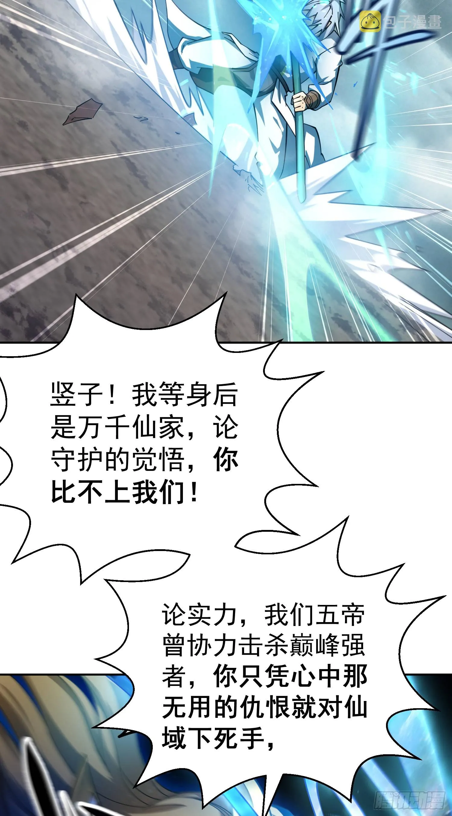 第61话 五老出手 第49页
