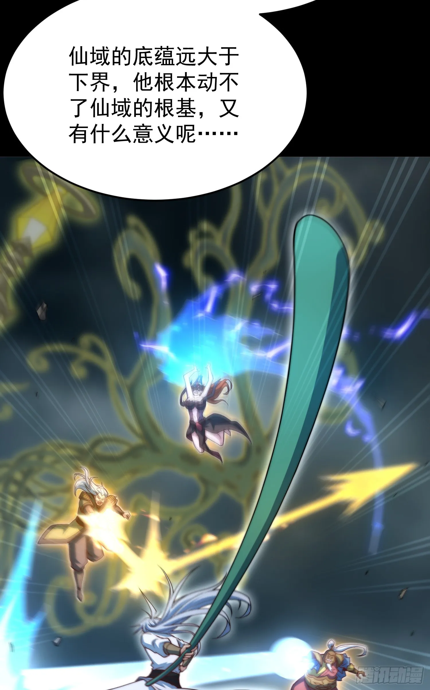 第61话 五老出手 第65页