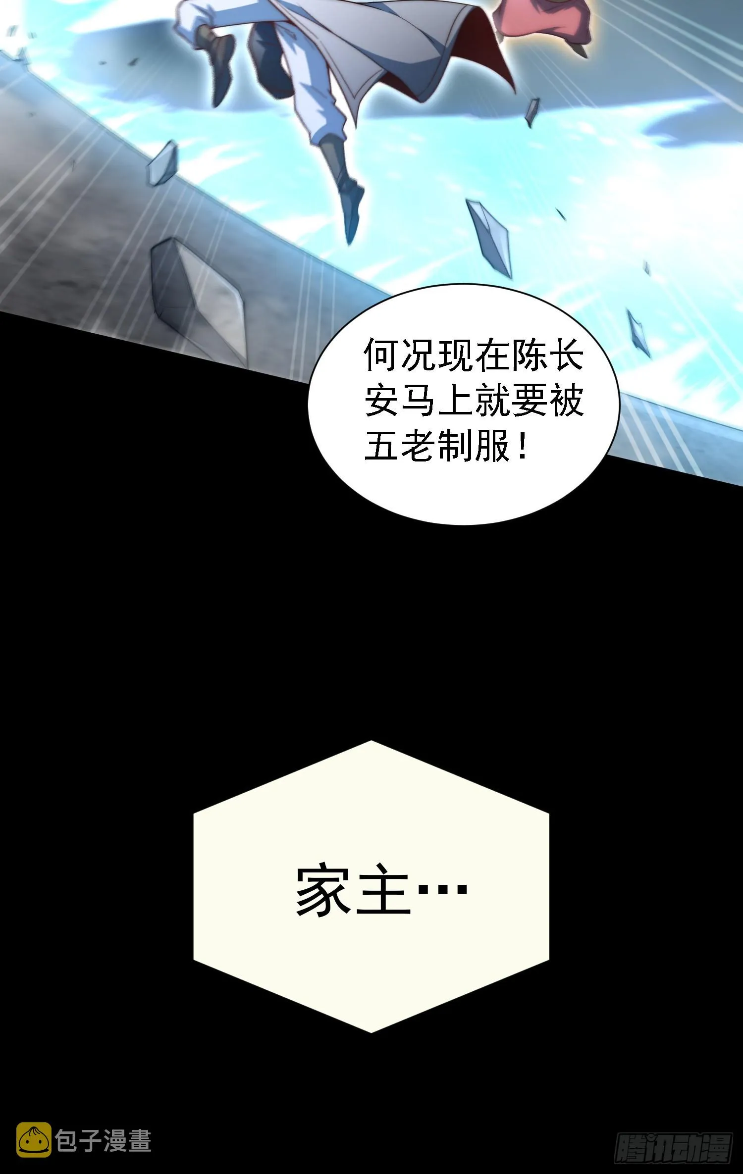 第61话 五老出手 第66页