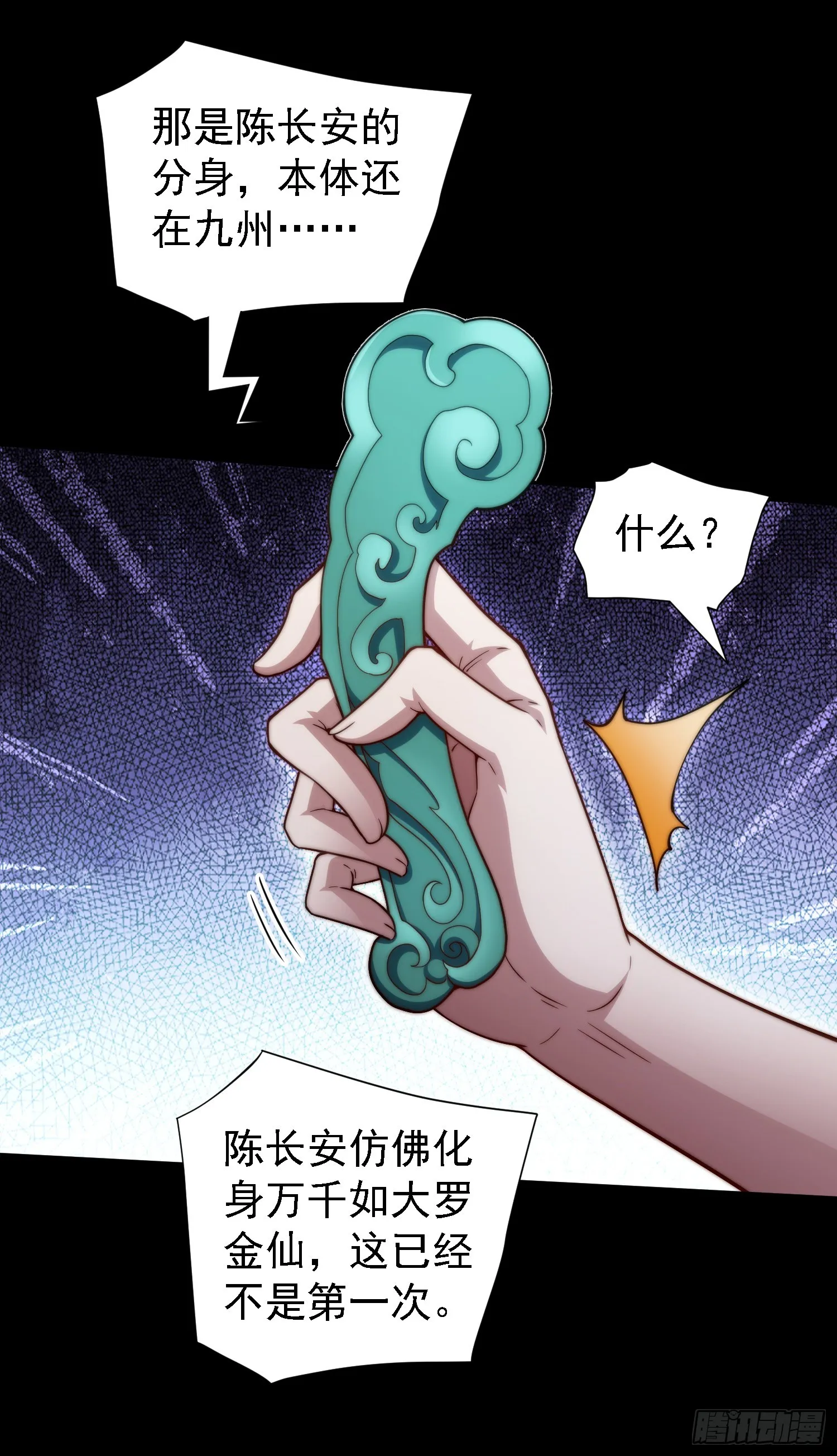 第61话 五老出手 第67页