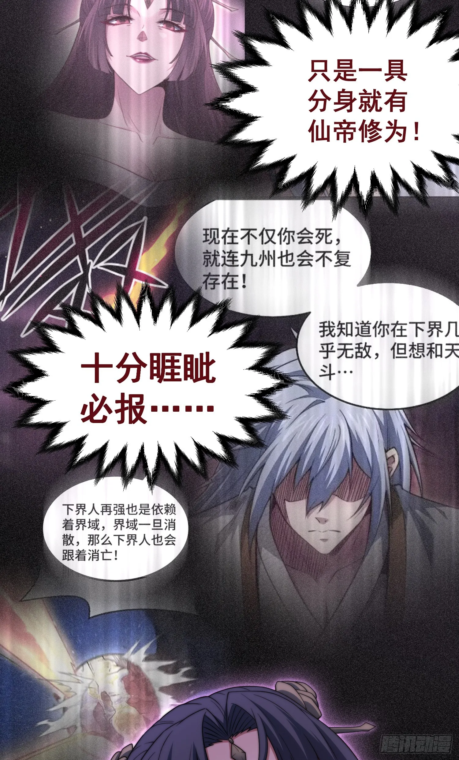 第61话 五老出手 第69页