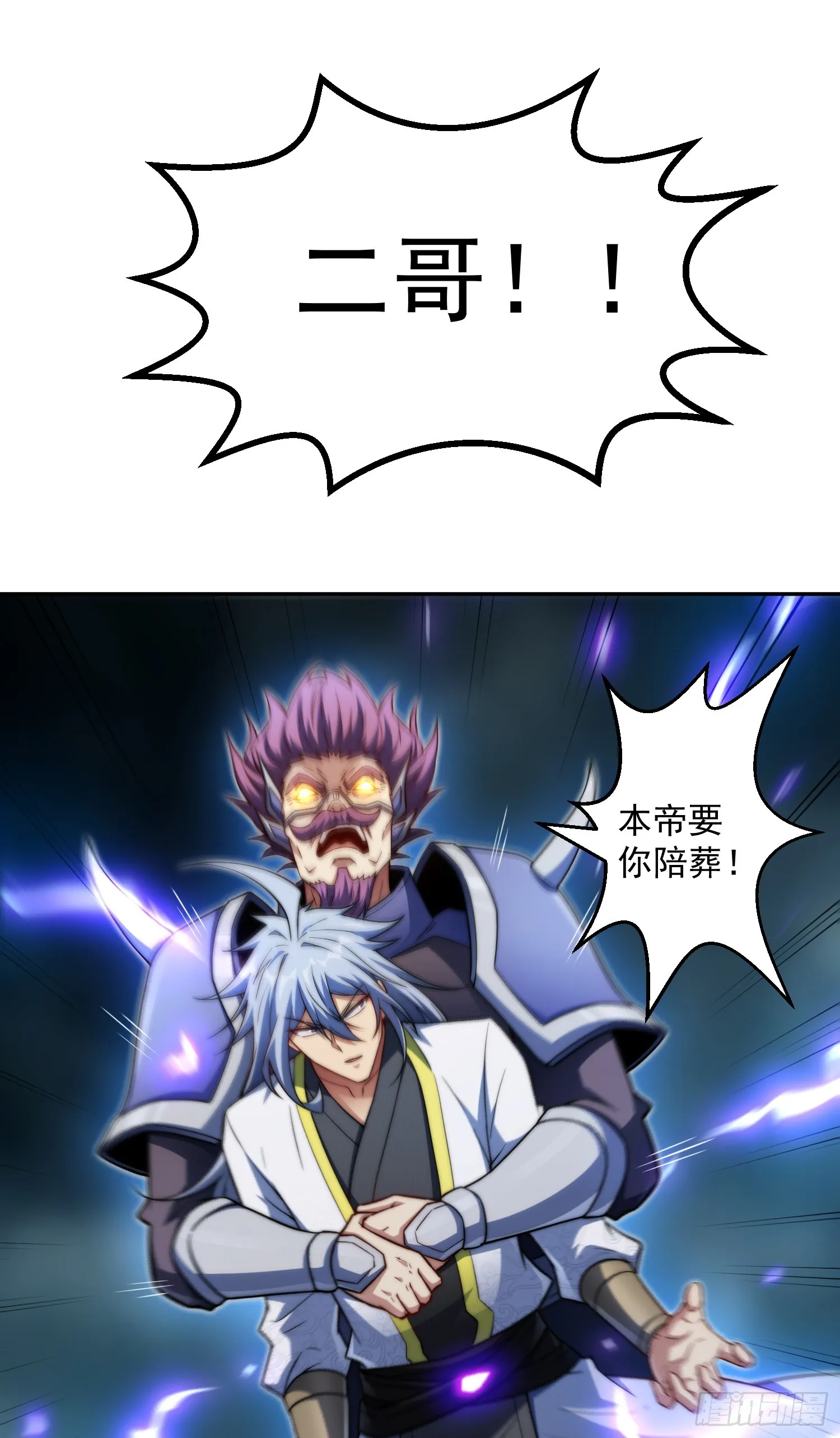 第61话 五老出手 第75页