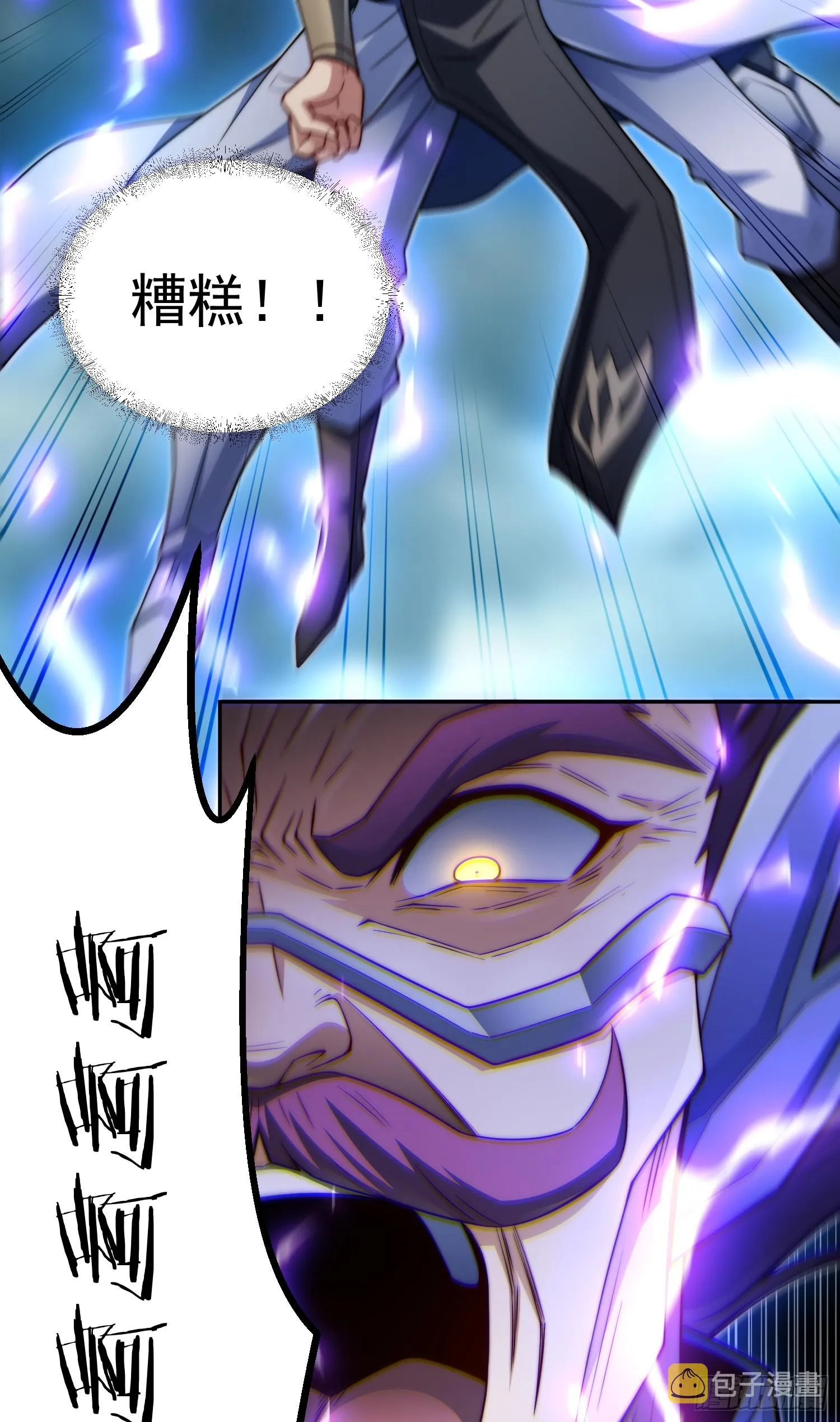 第61话 五老出手 第76页