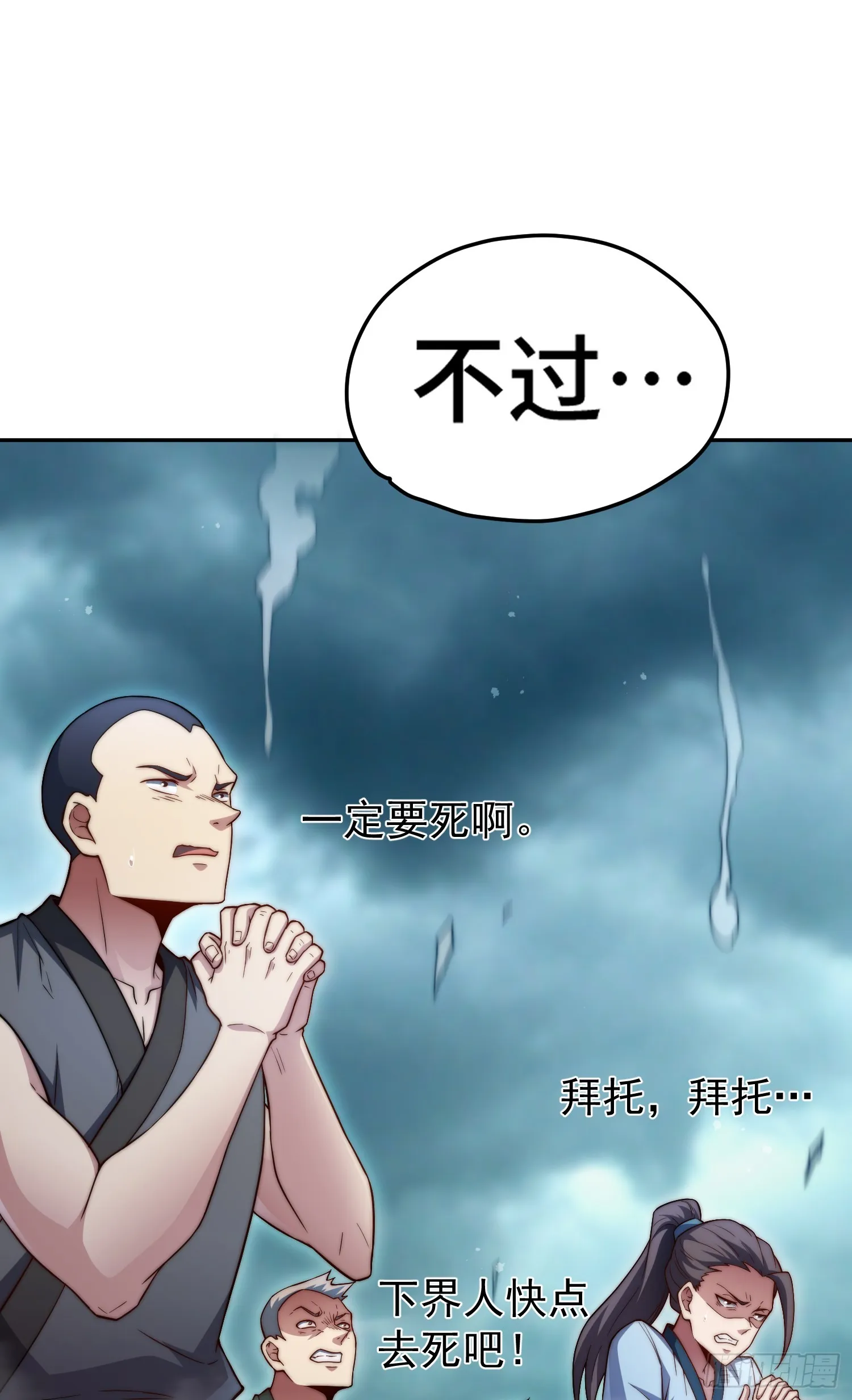 第61话 五老出手 第87页