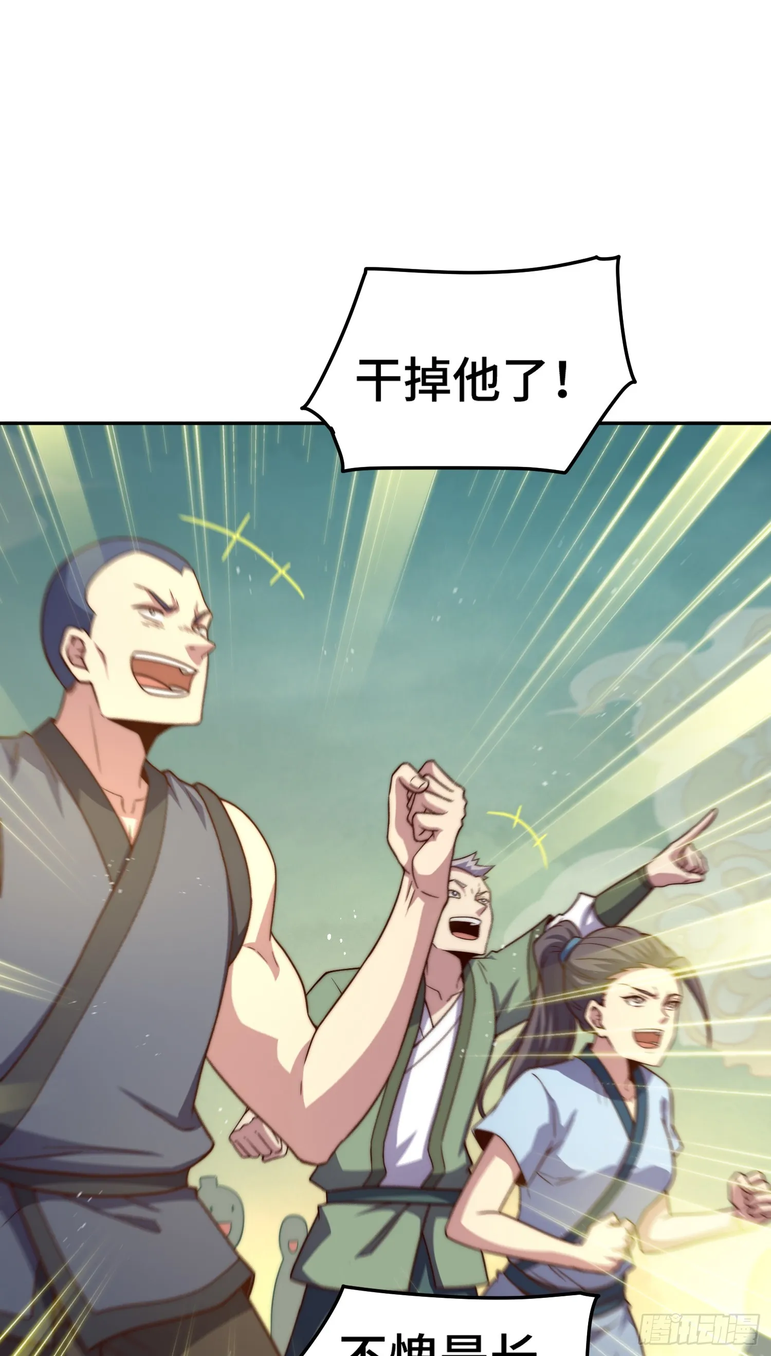 第61话 五老出手 第91页