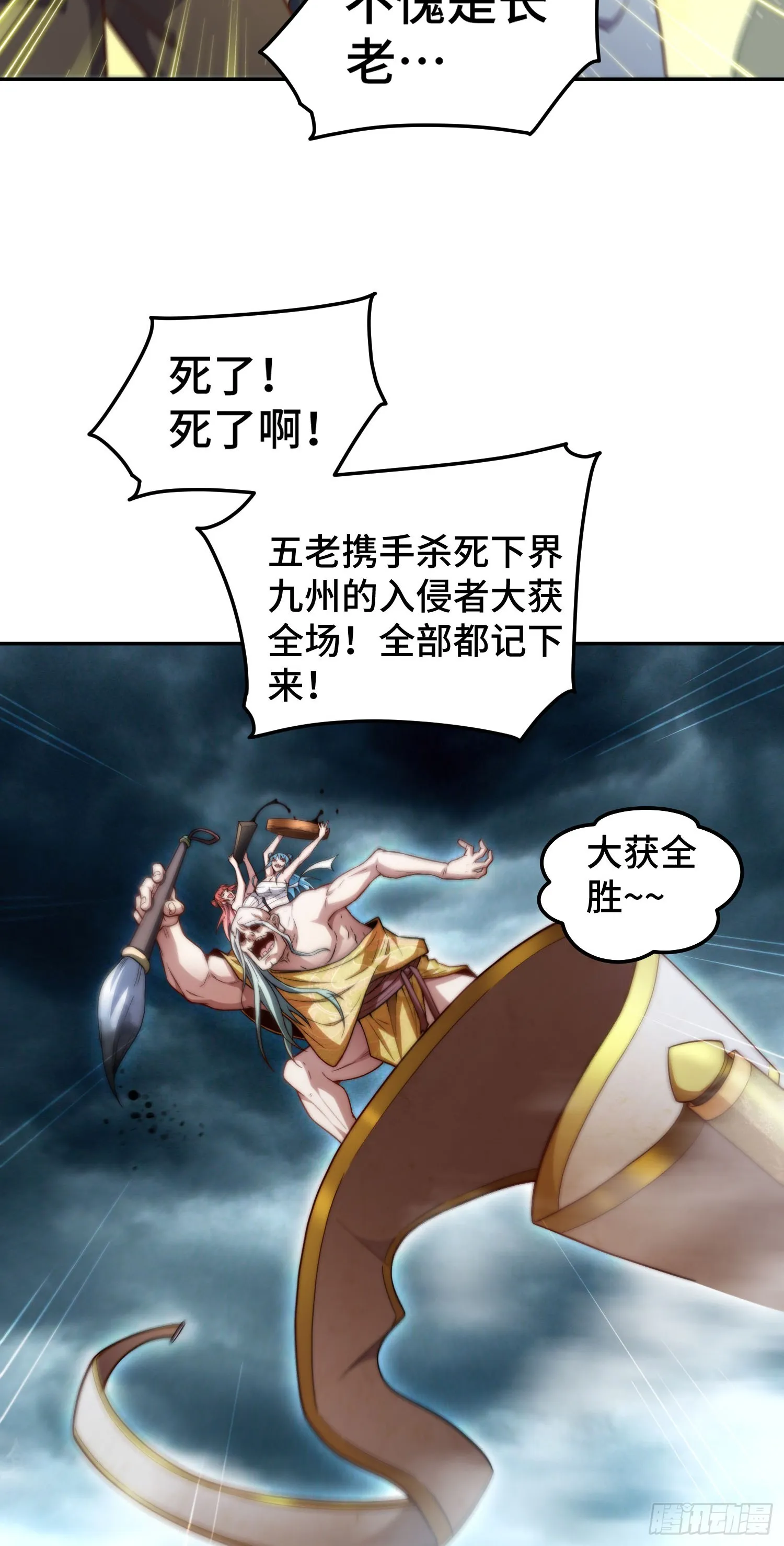 第61话 五老出手 第92页