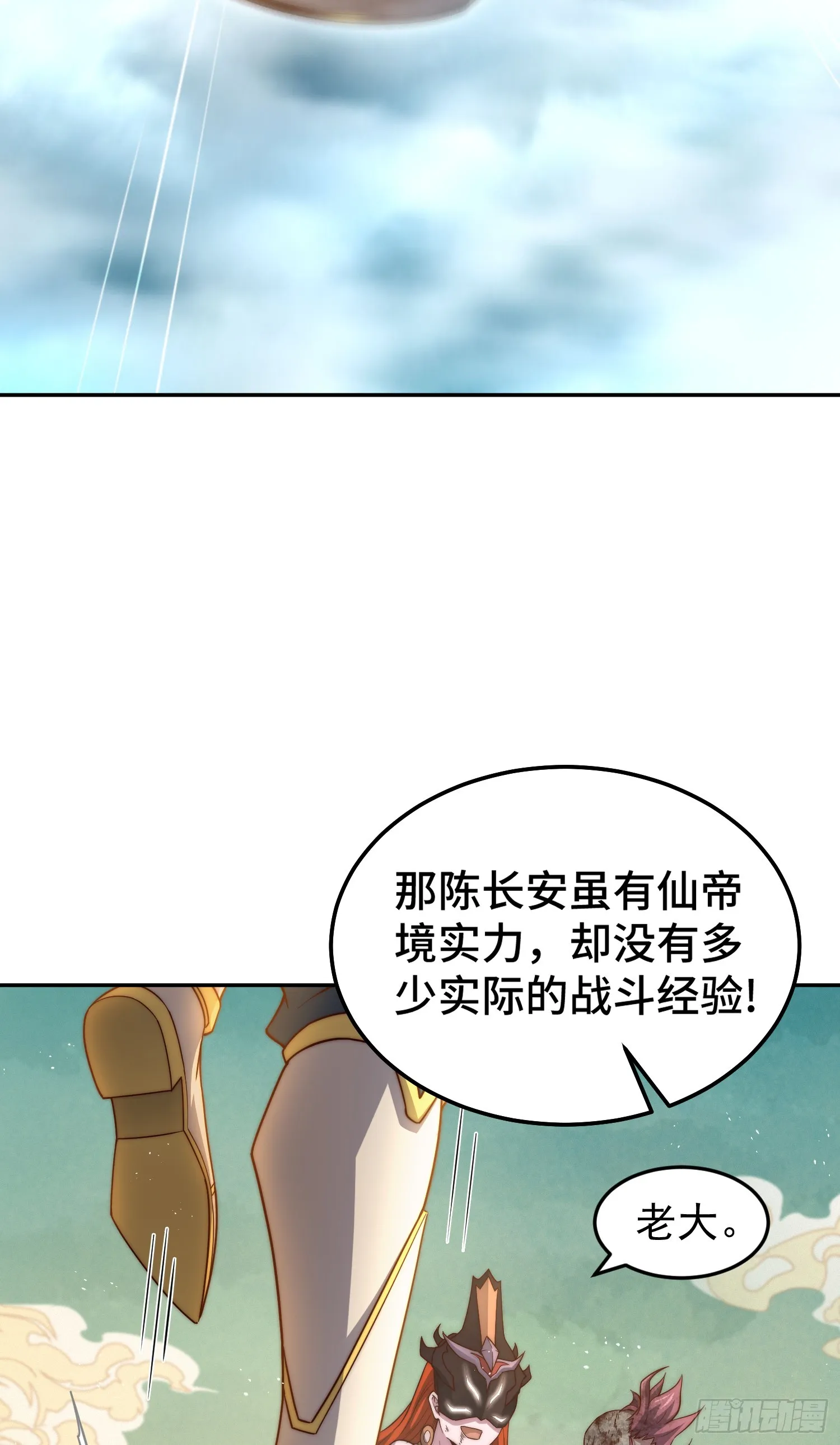 第61话 五老出手 第93页