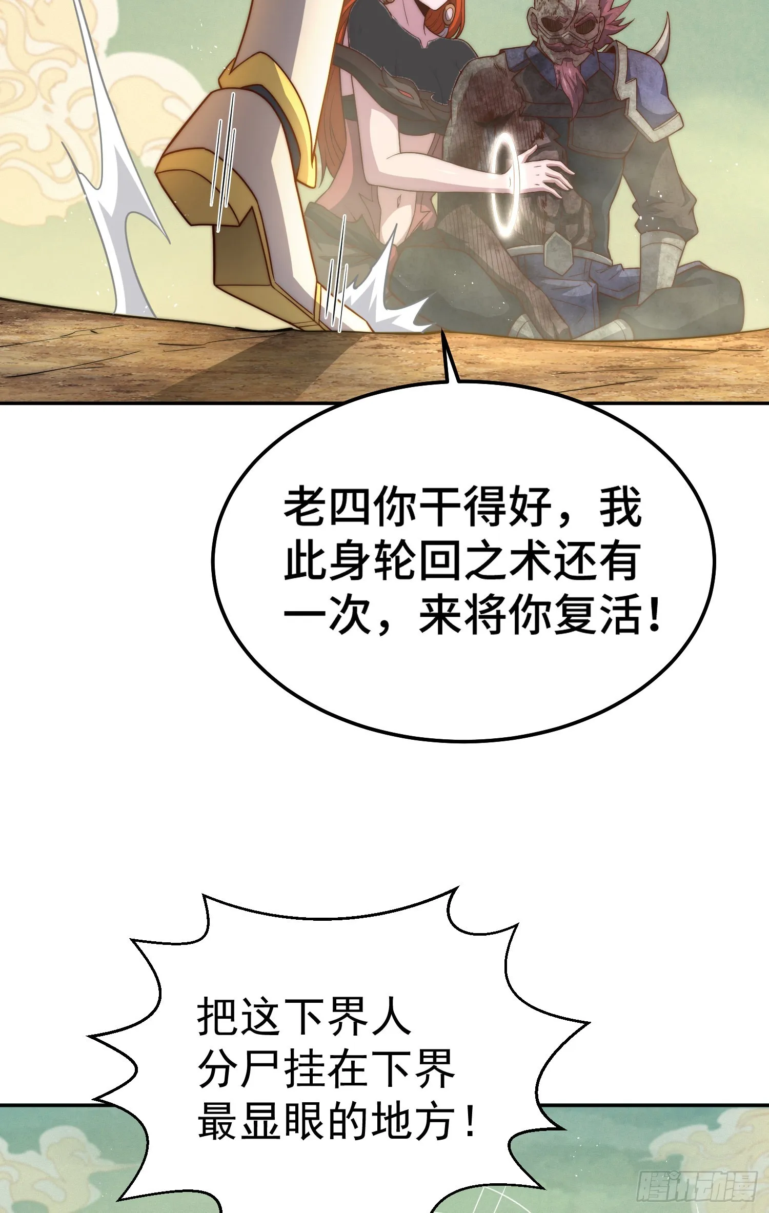 第61话 五老出手 第94页