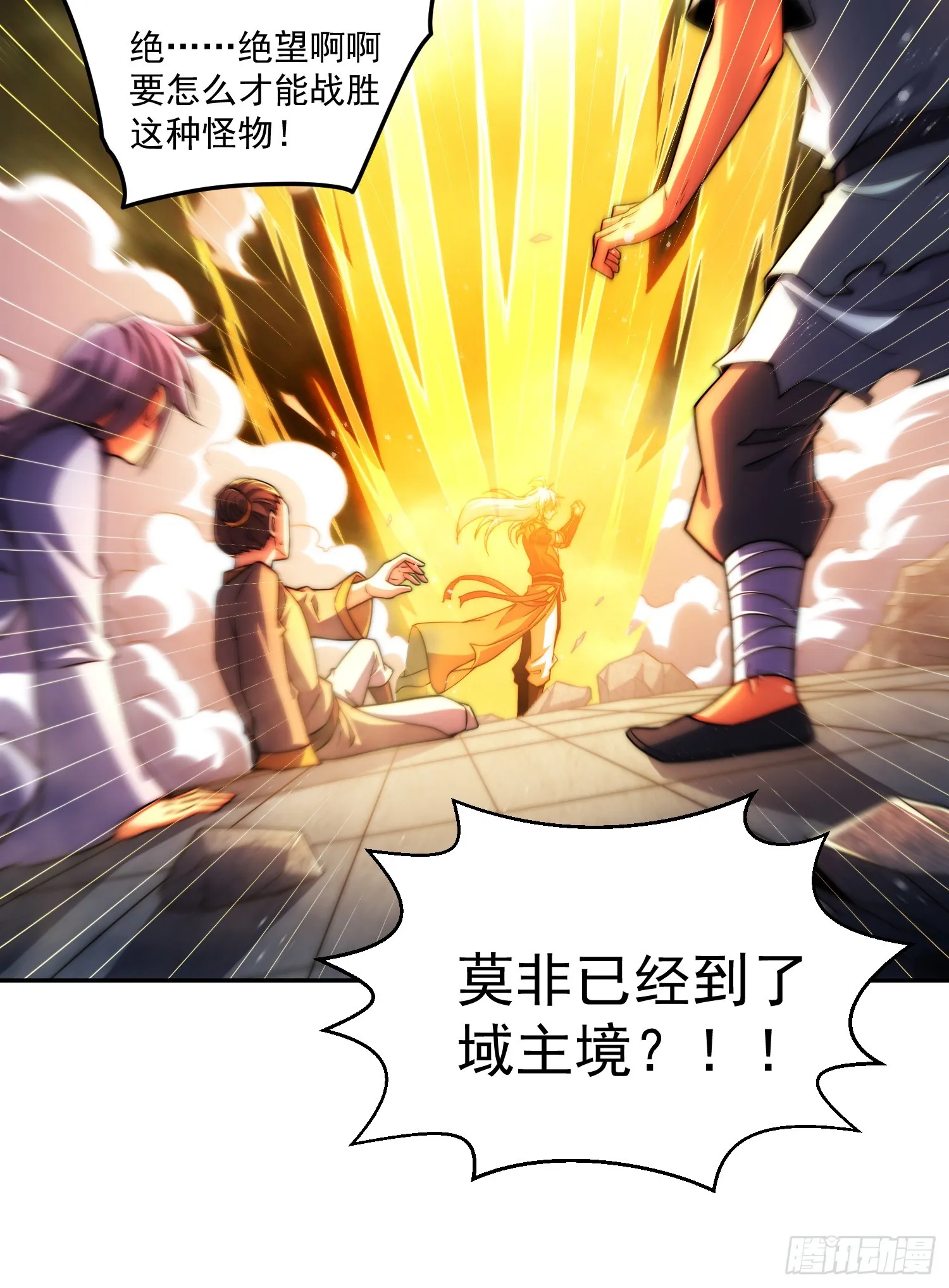 第61话 五老出手 第110页