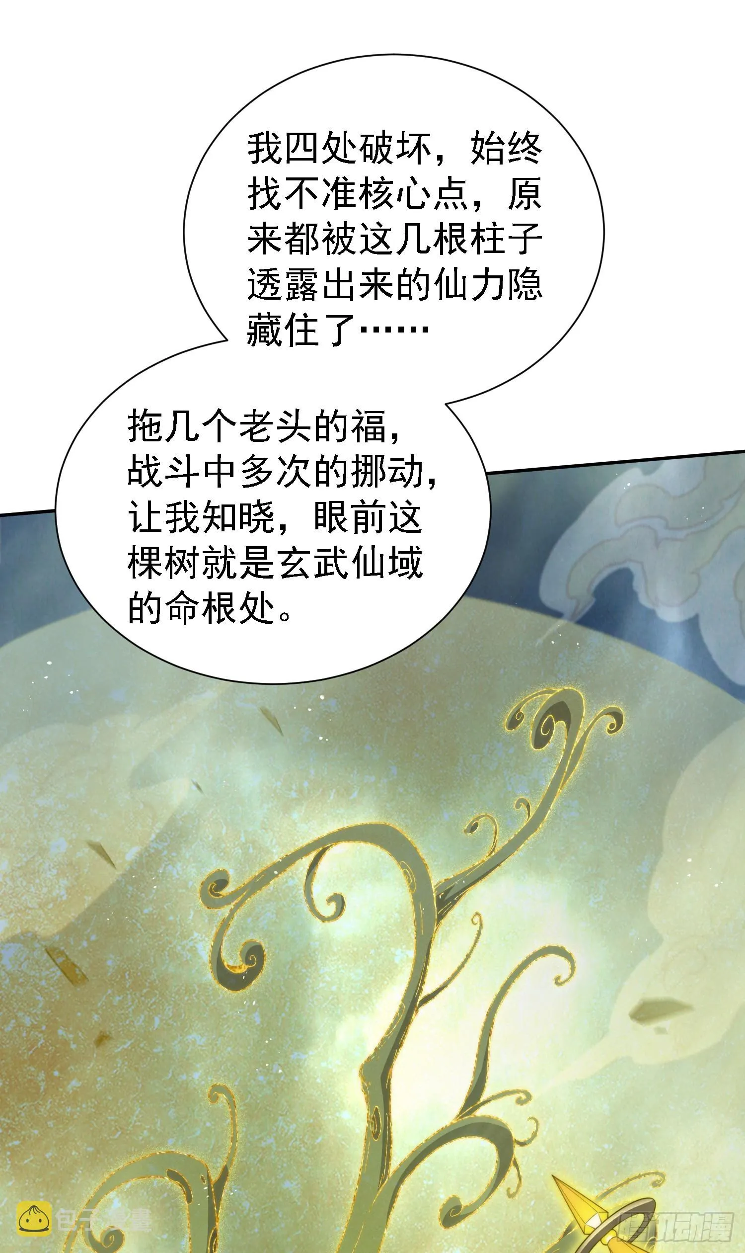 第61话 五老出手 第115页