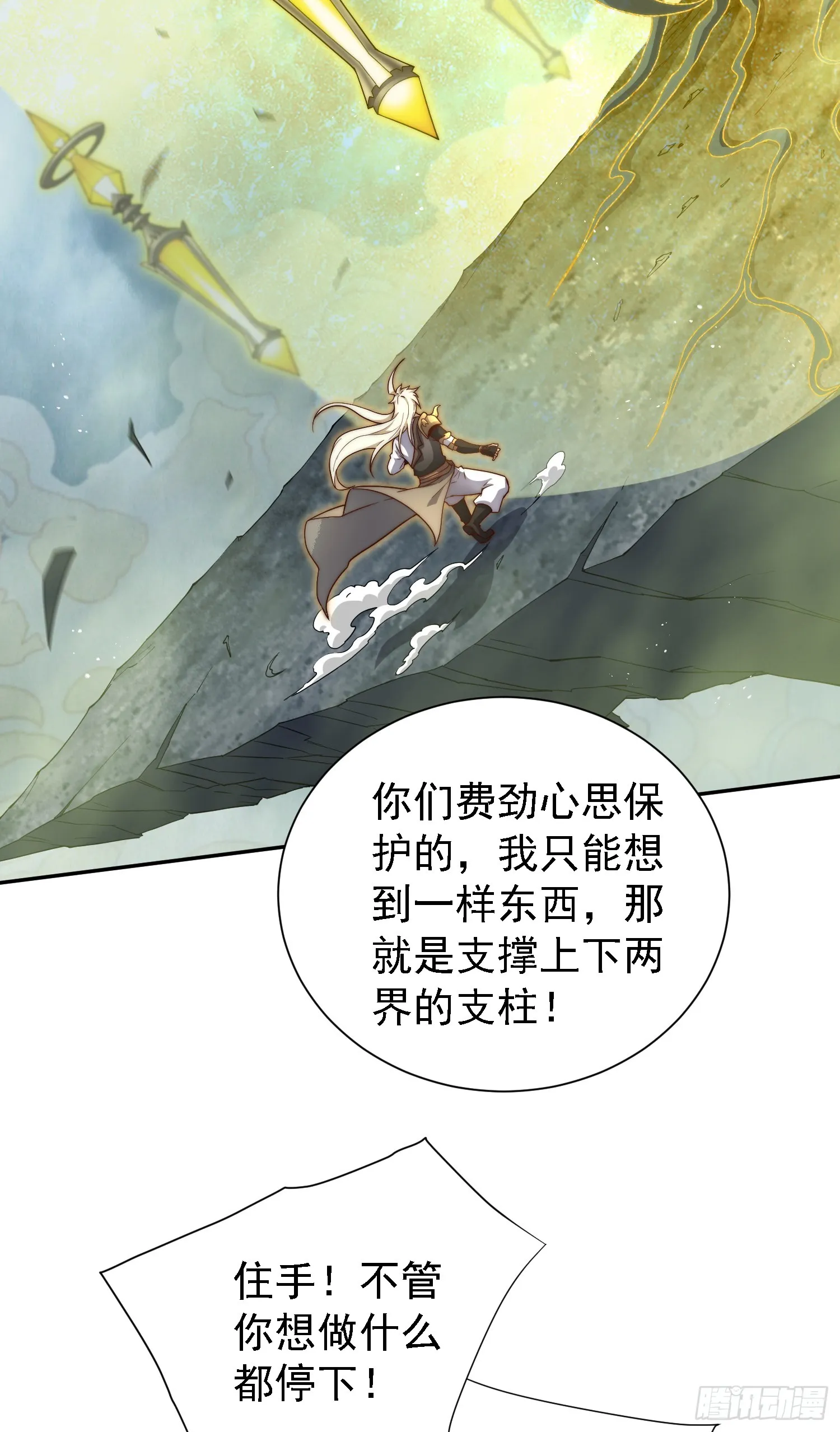第61话 五老出手 第117页