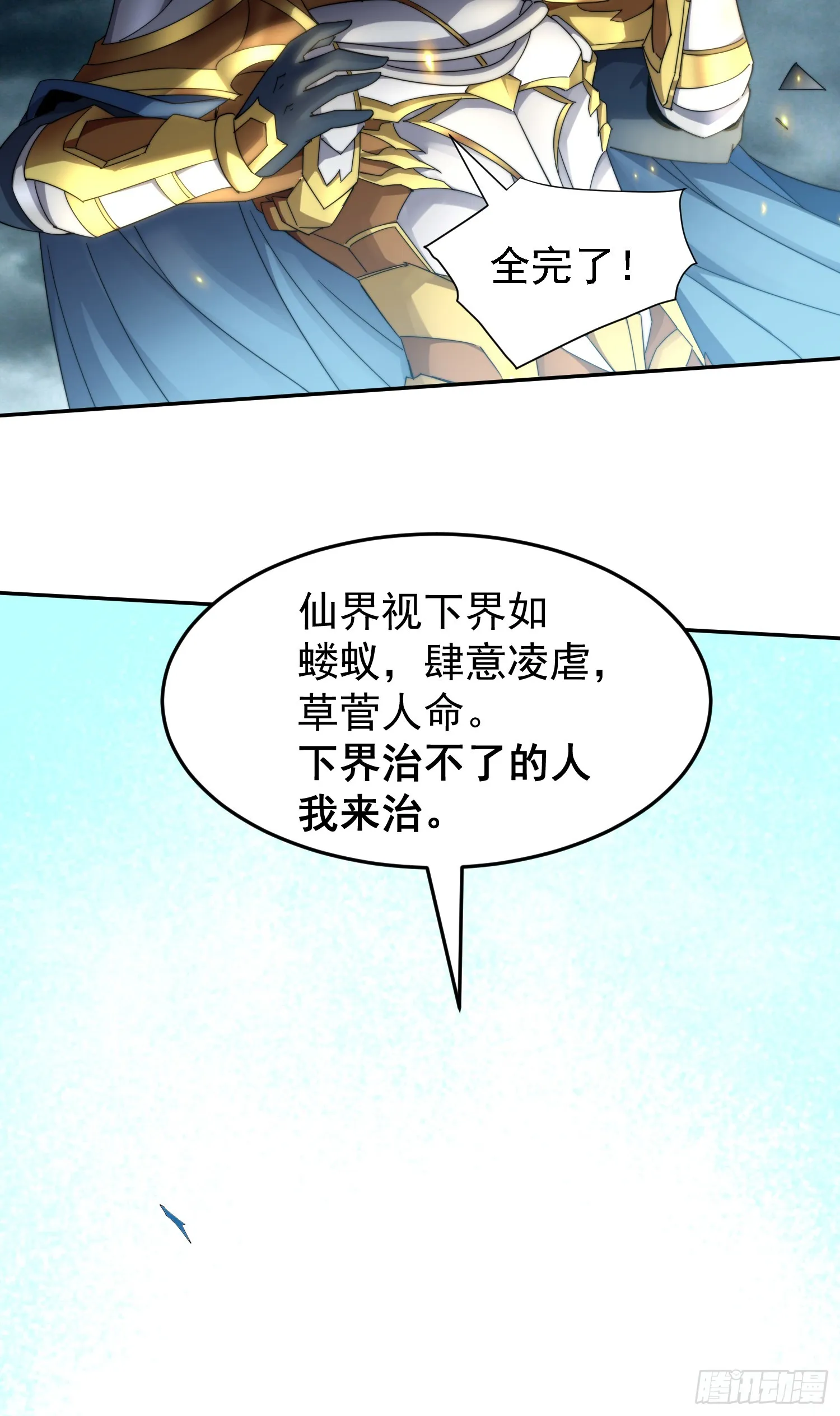 第61话 五老出手 第121页