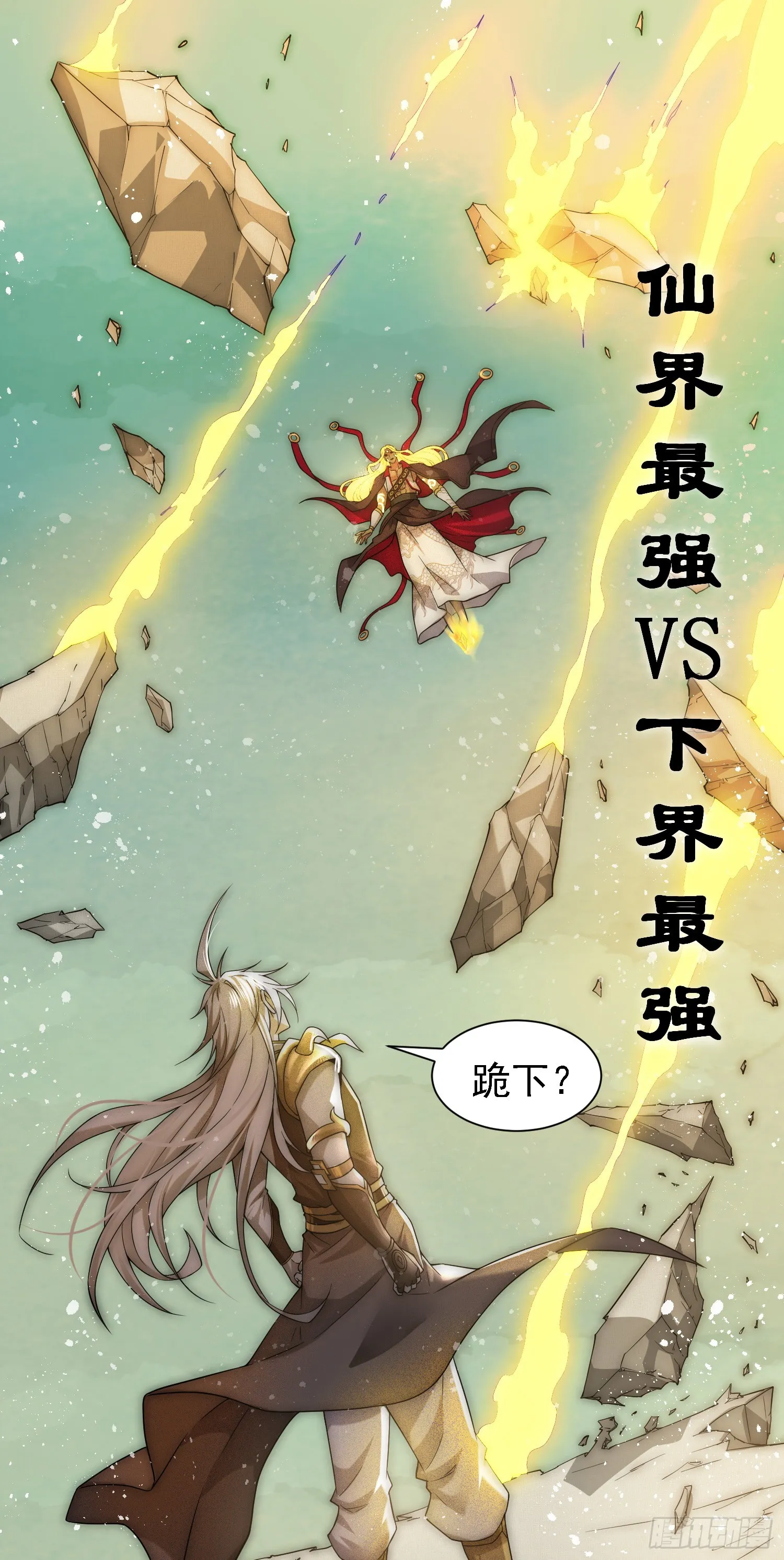 第63话 系统生气了 第2页