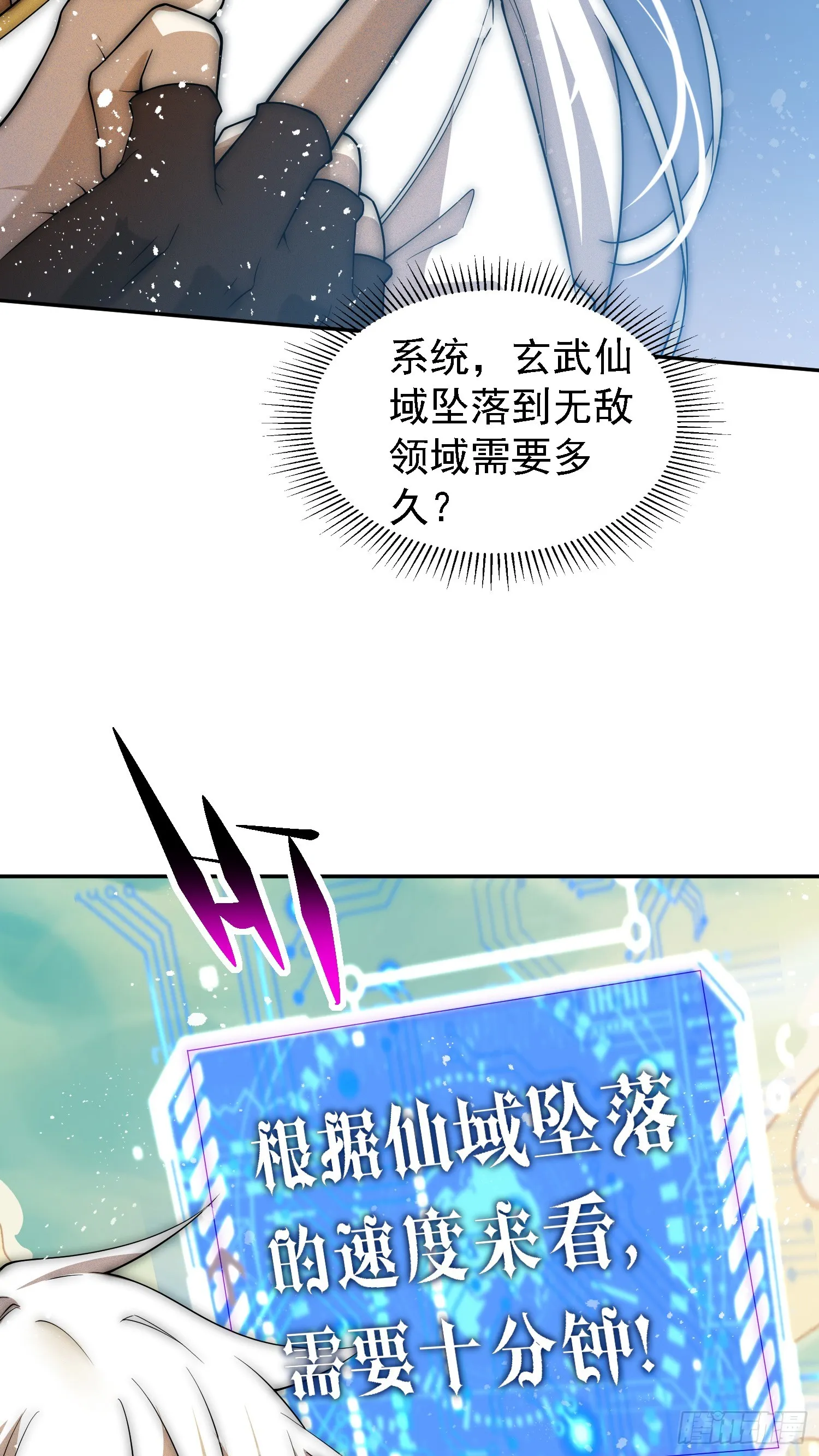 第63话 系统生气了 第8页
