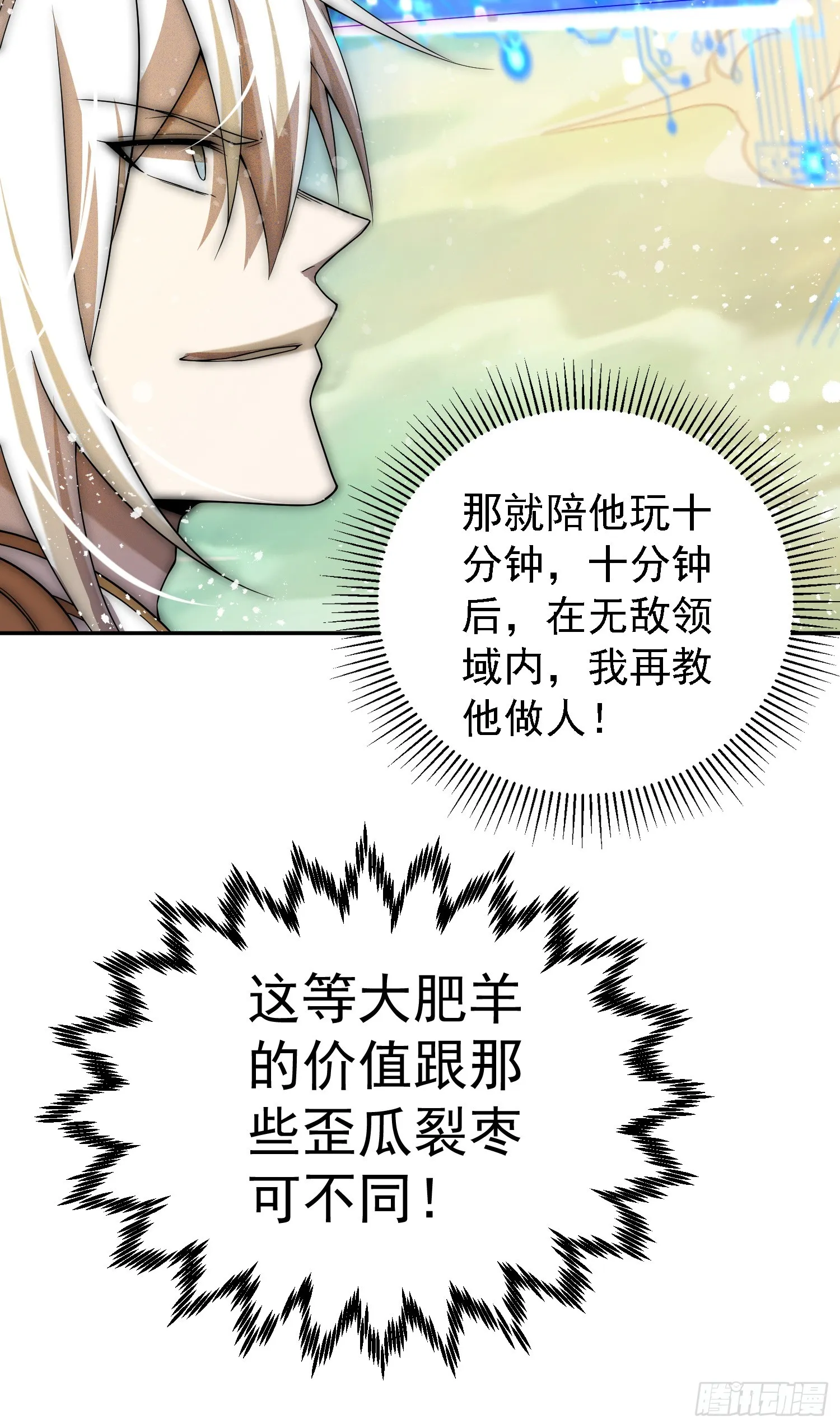 第63话 系统生气了 第9页