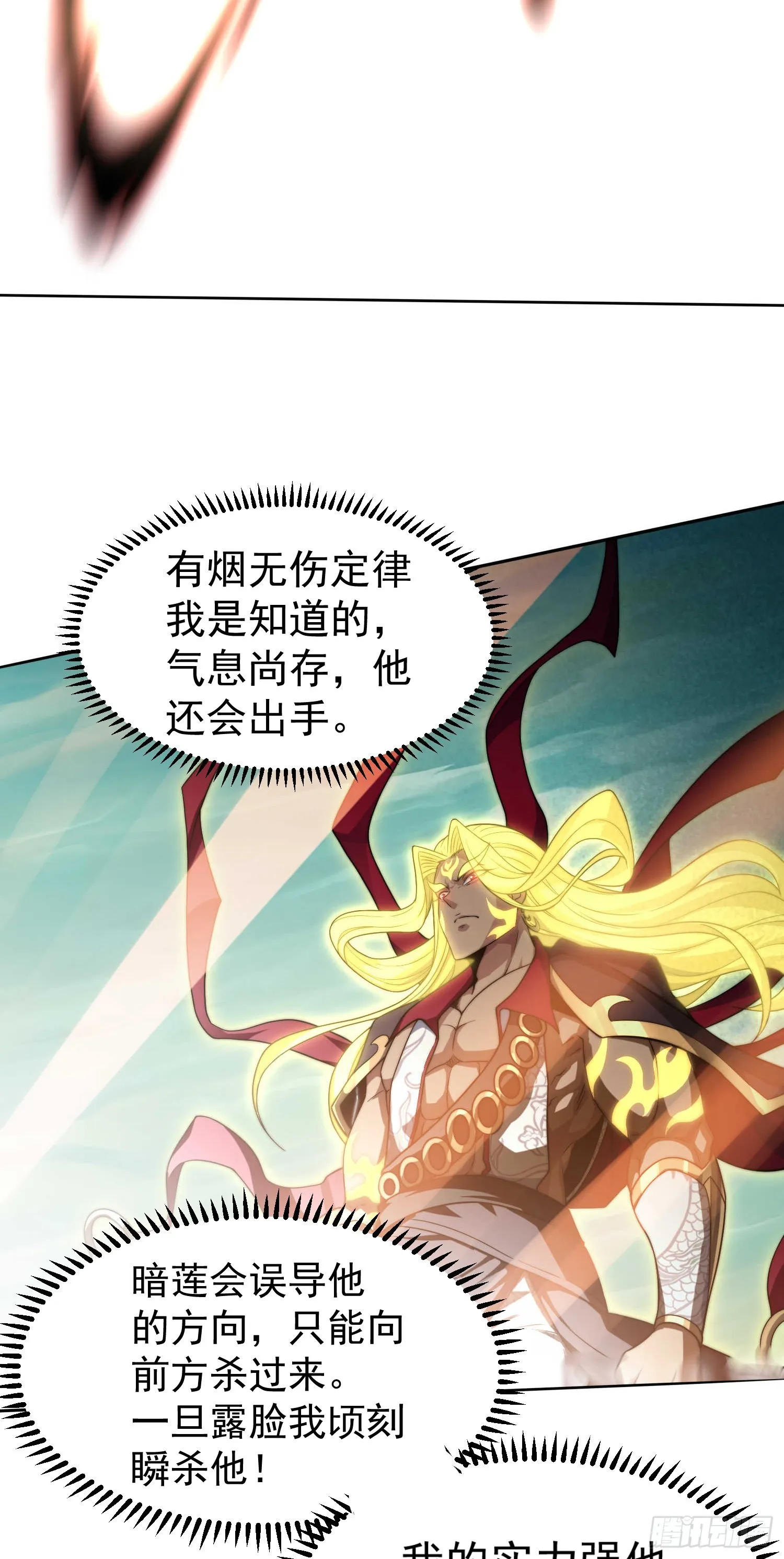 第63话 系统生气了 第14页