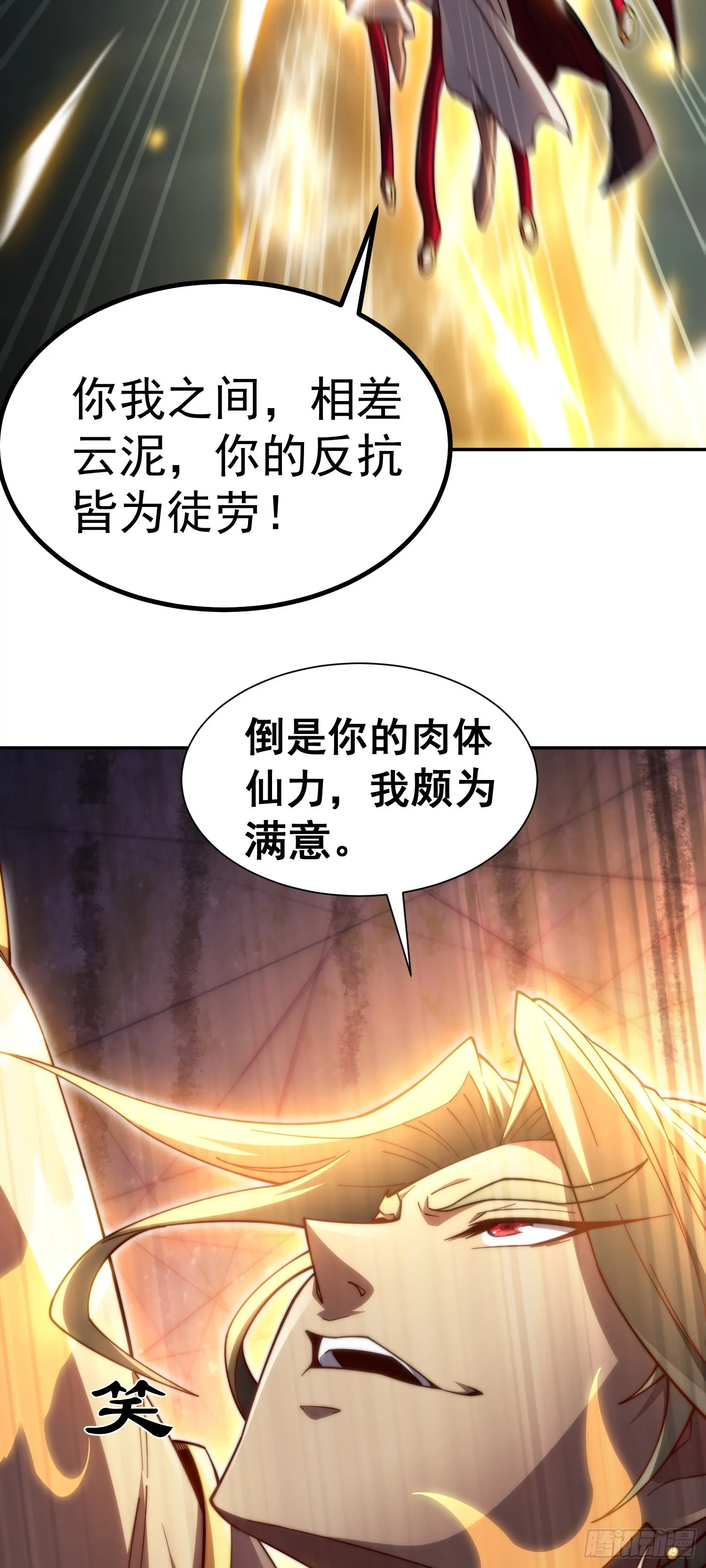 第63话 系统生气了 第23页