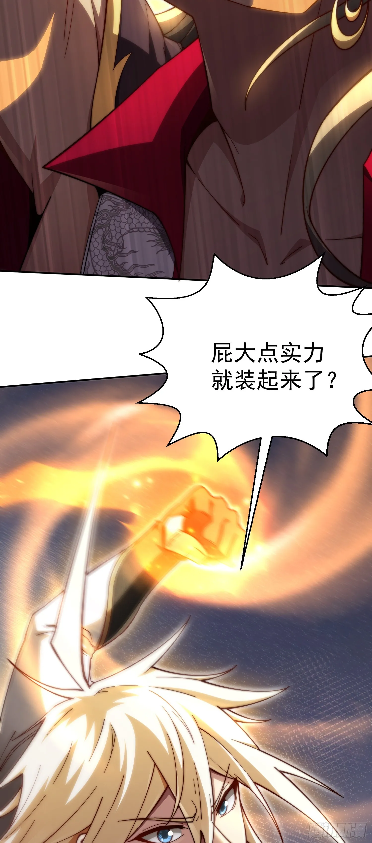 第63话 系统生气了 第24页
