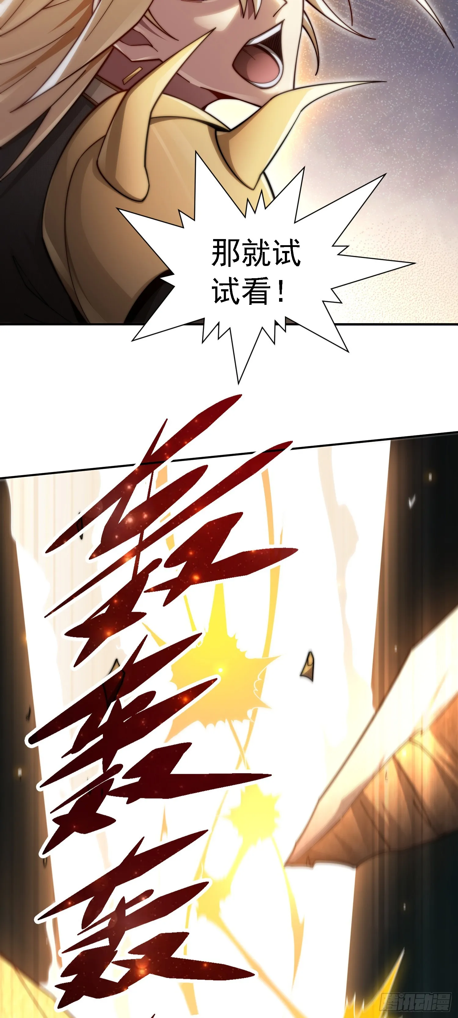 第63话 系统生气了 第25页