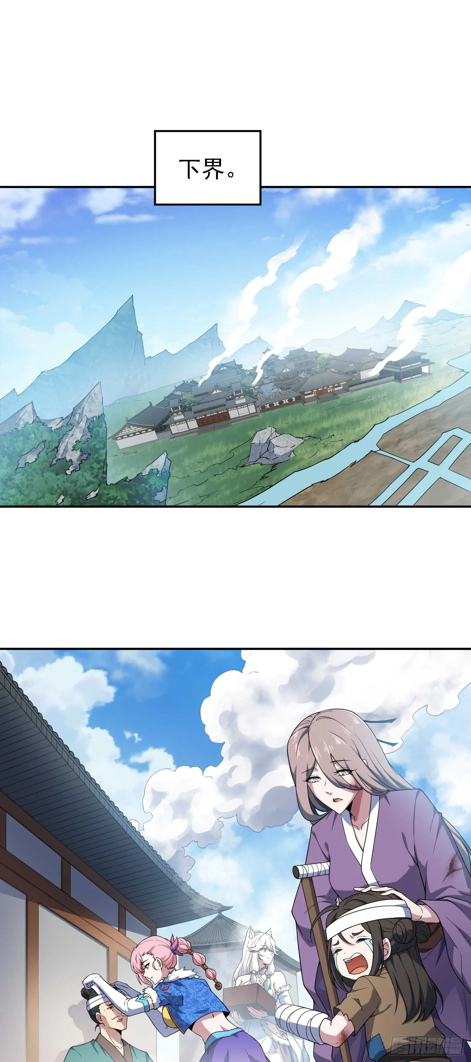 第63话 系统生气了 第29页