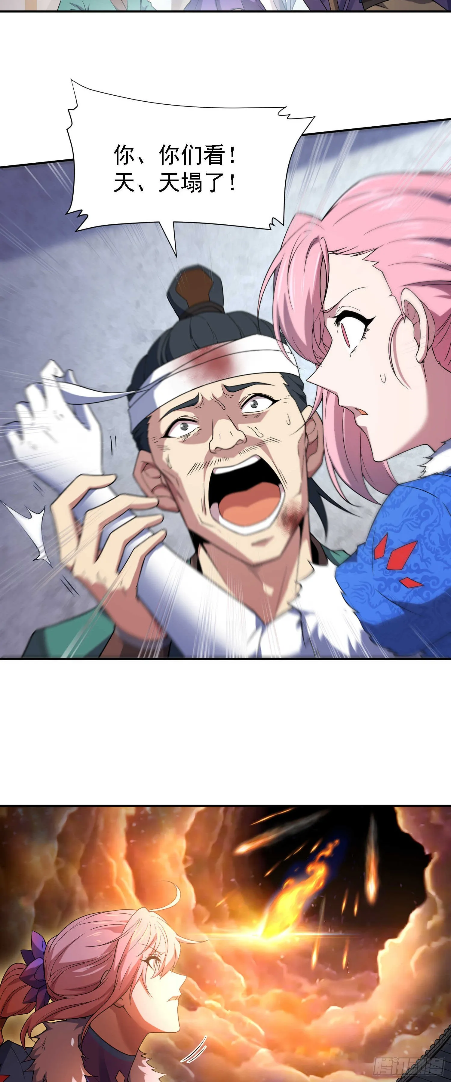 第63话 系统生气了 第30页