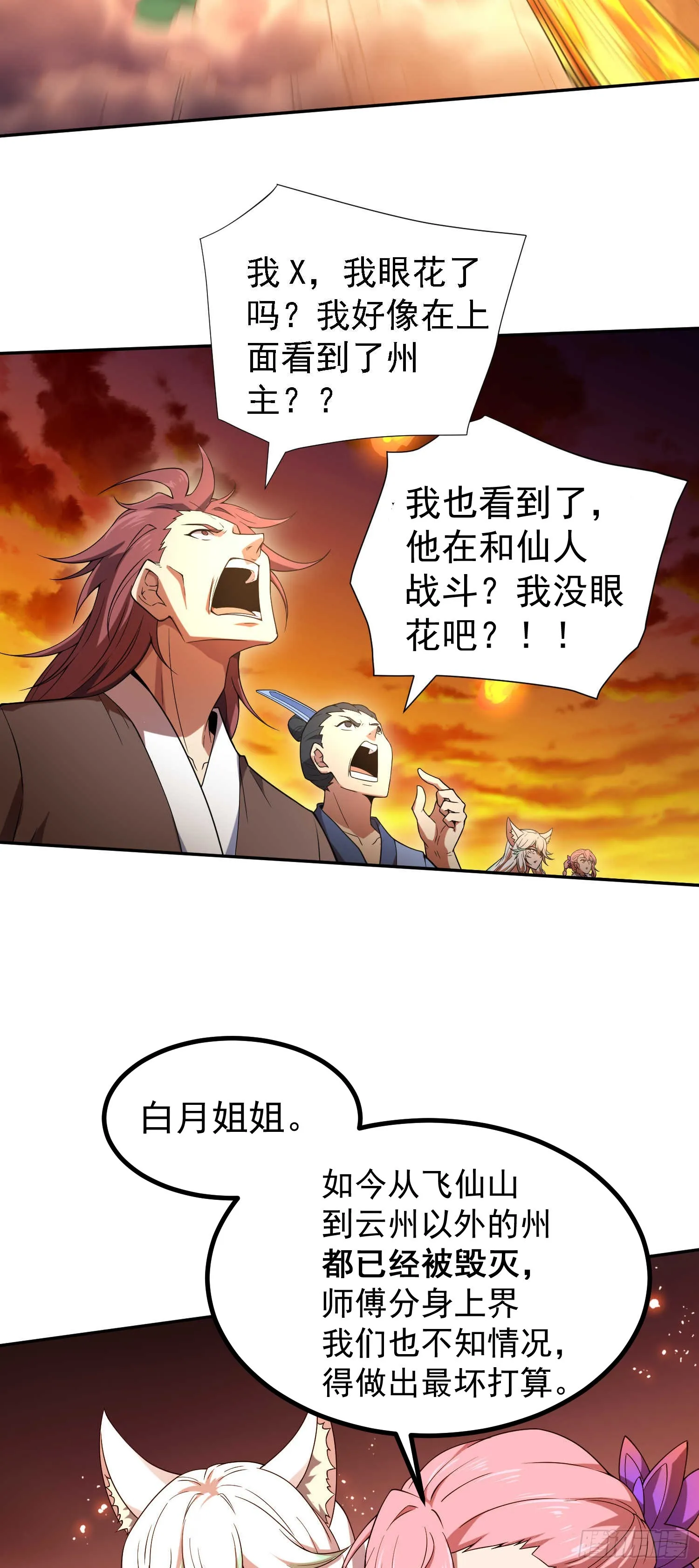 第63话 系统生气了 第32页