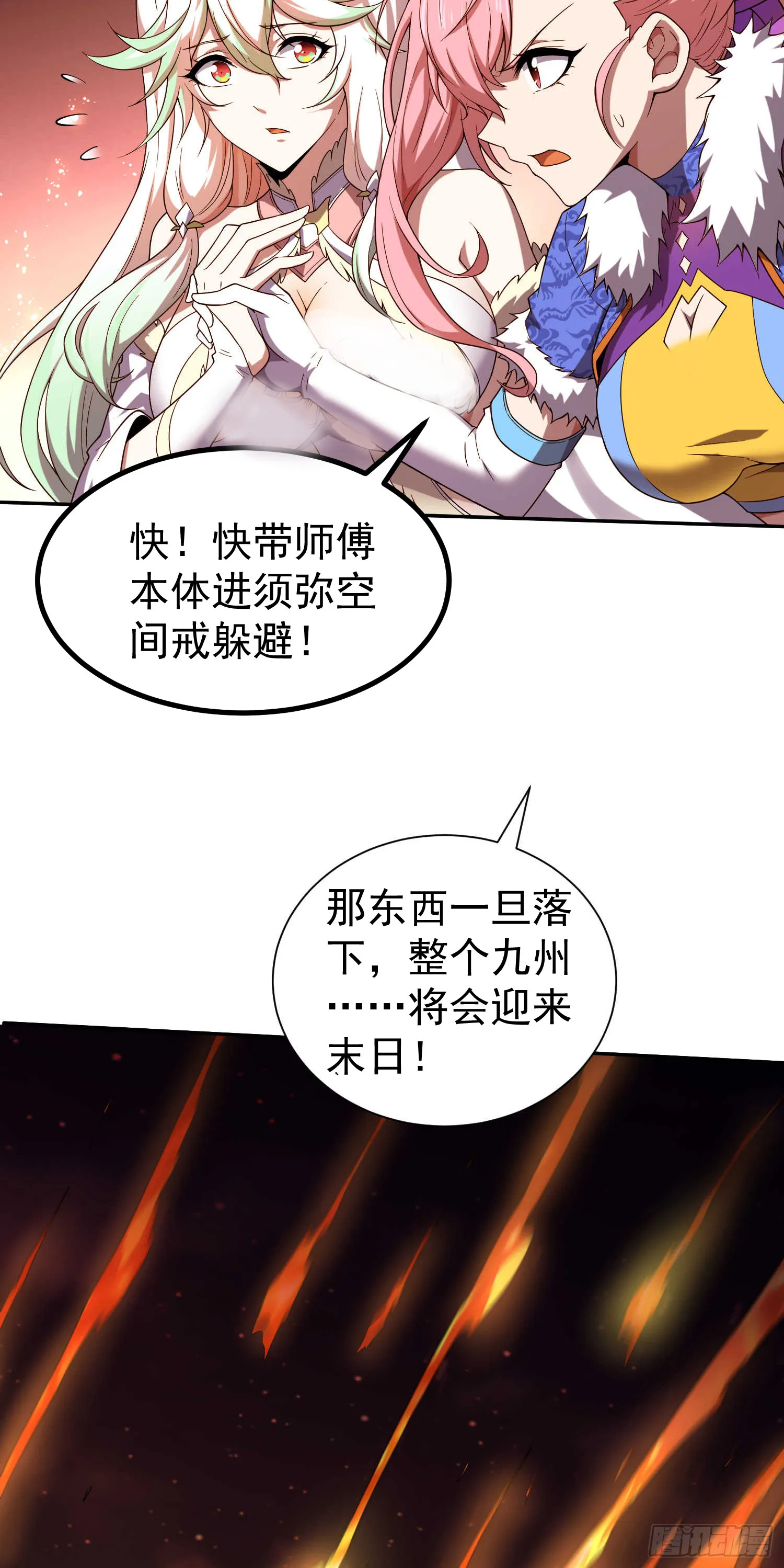 第63话 系统生气了 第33页