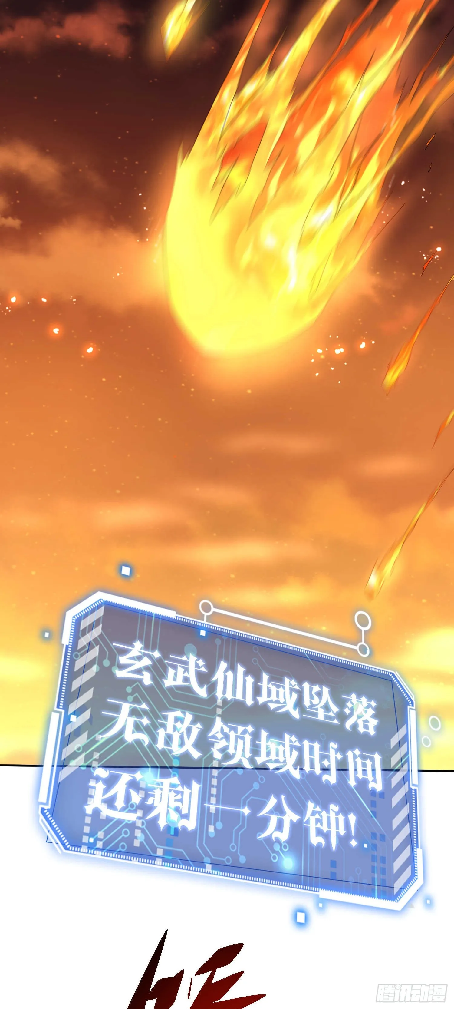 第63话 系统生气了 第34页