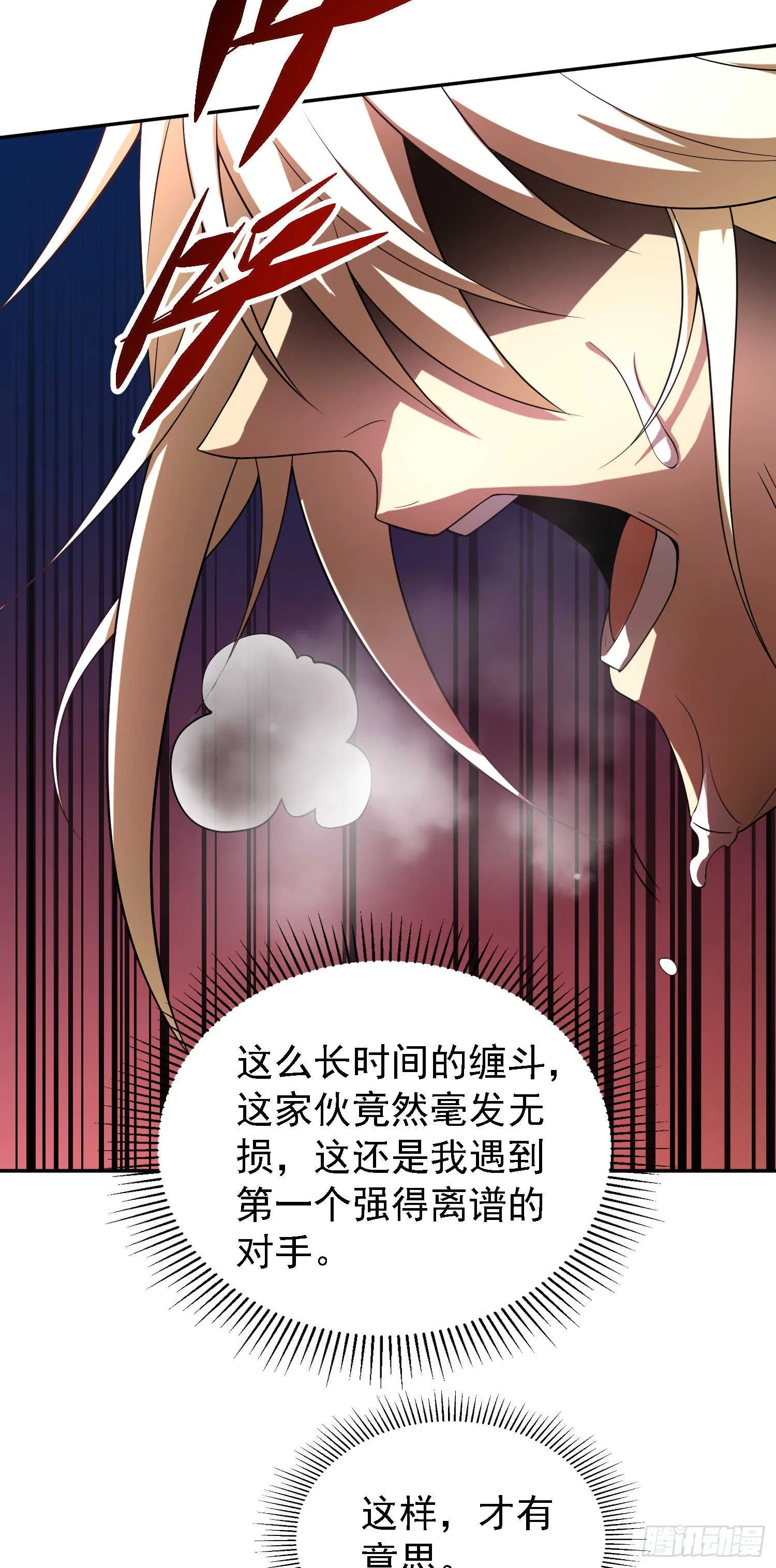 第63话 系统生气了 第35页