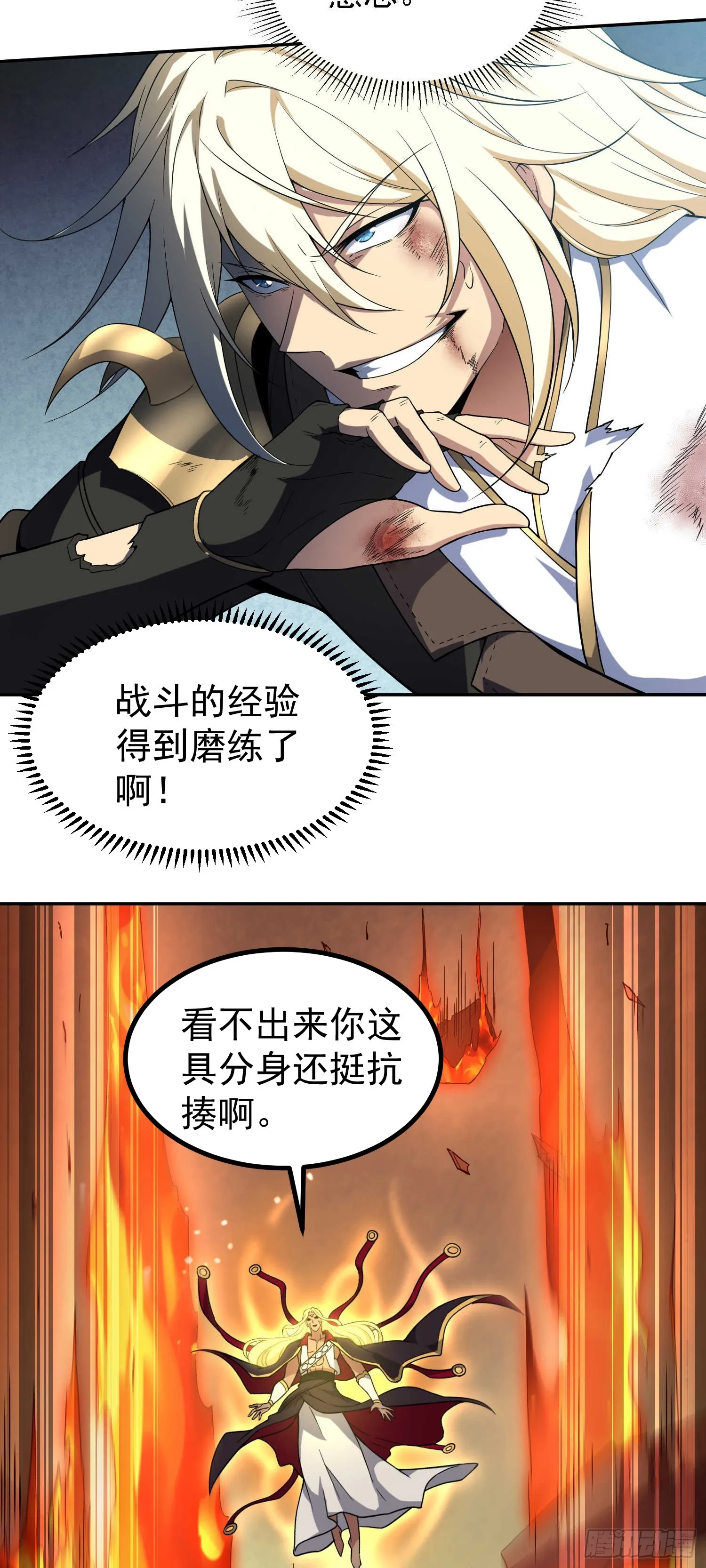 第63话 系统生气了 第36页