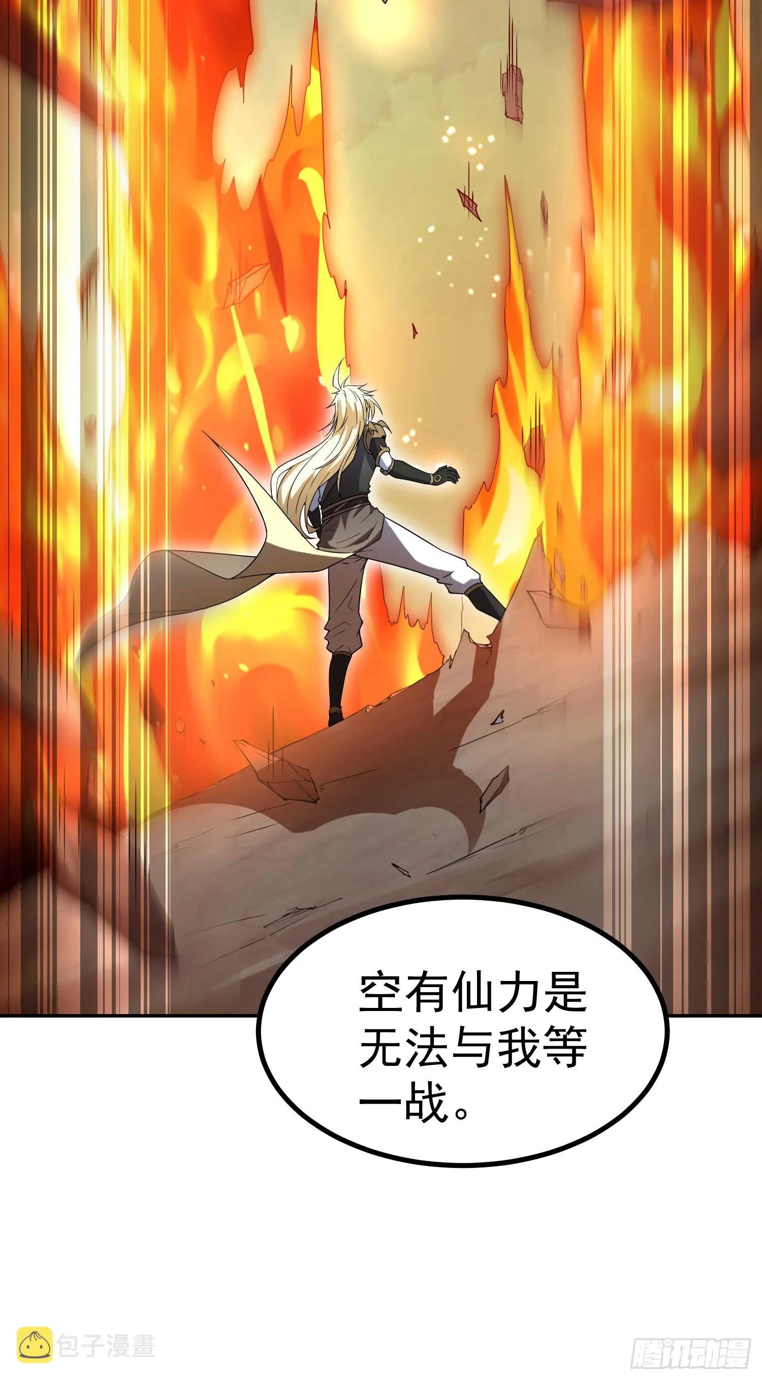 第63话 系统生气了 第37页