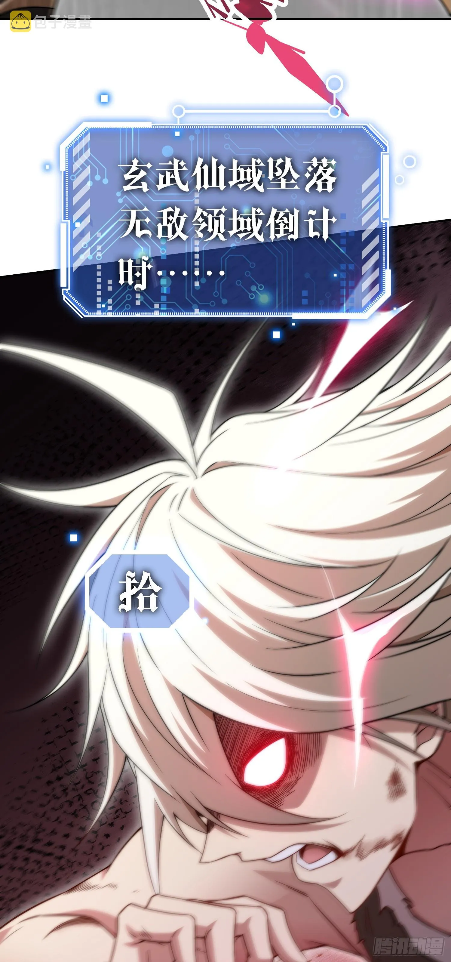 第63话 系统生气了 第43页