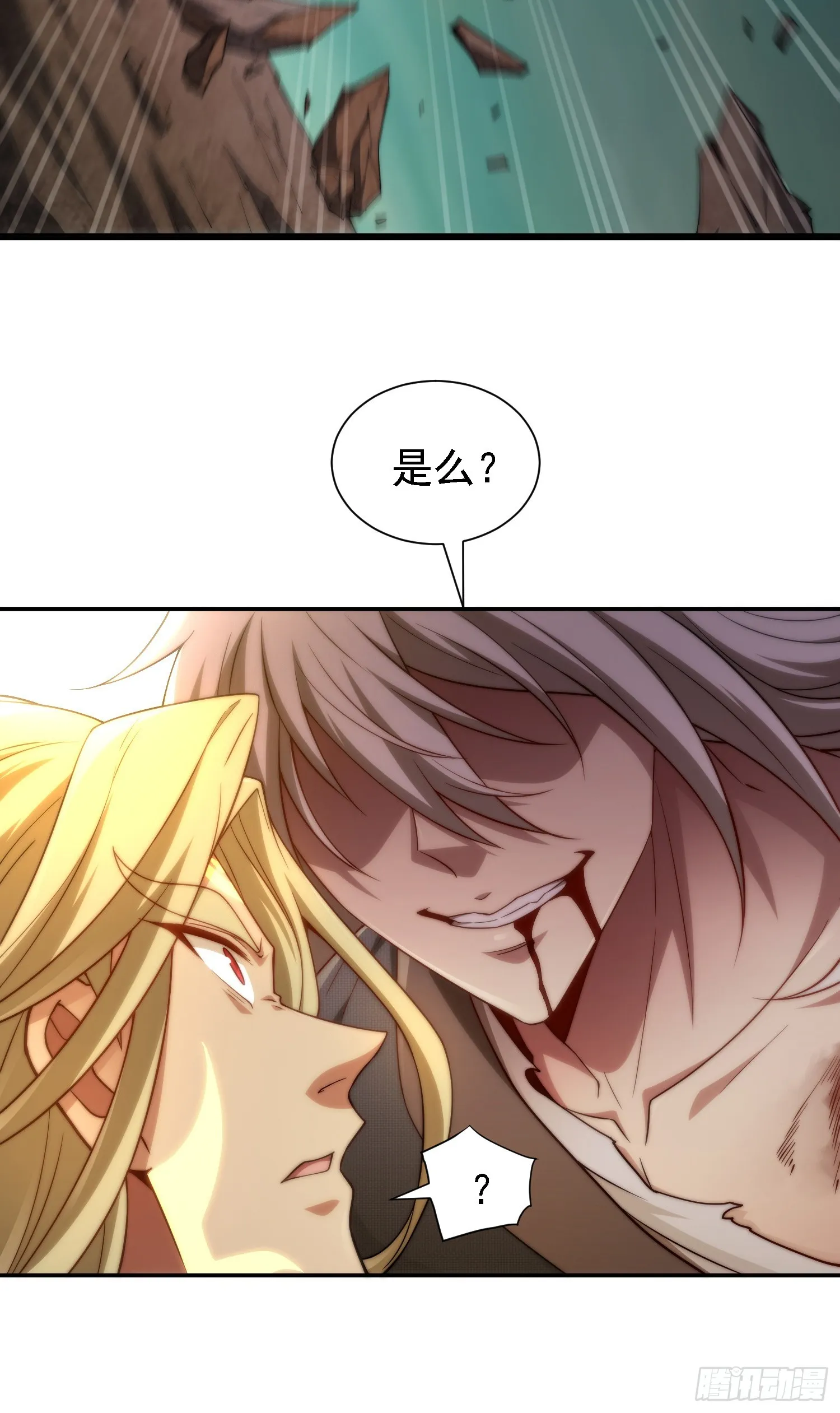 第63话 系统生气了 第47页