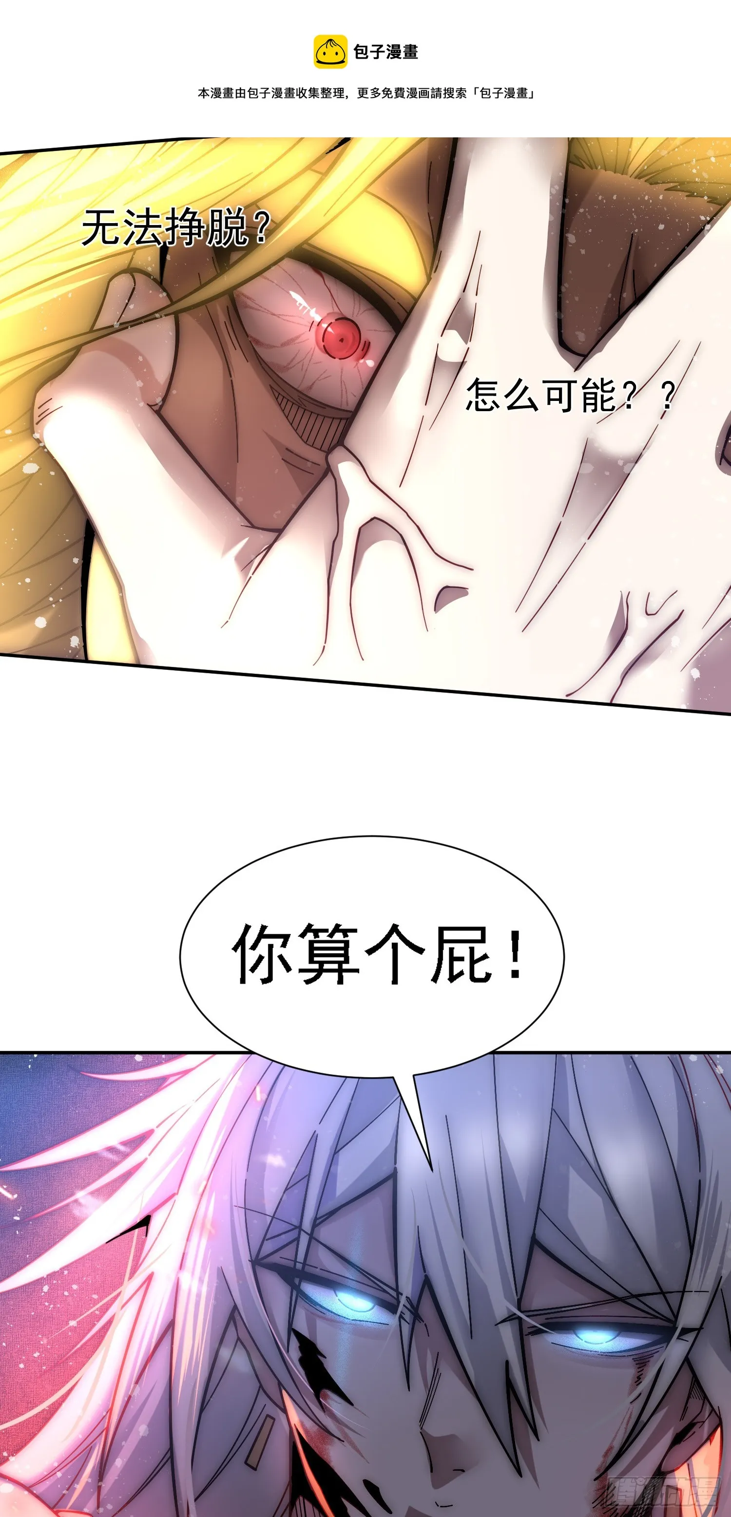 第63话 系统生气了 第50页