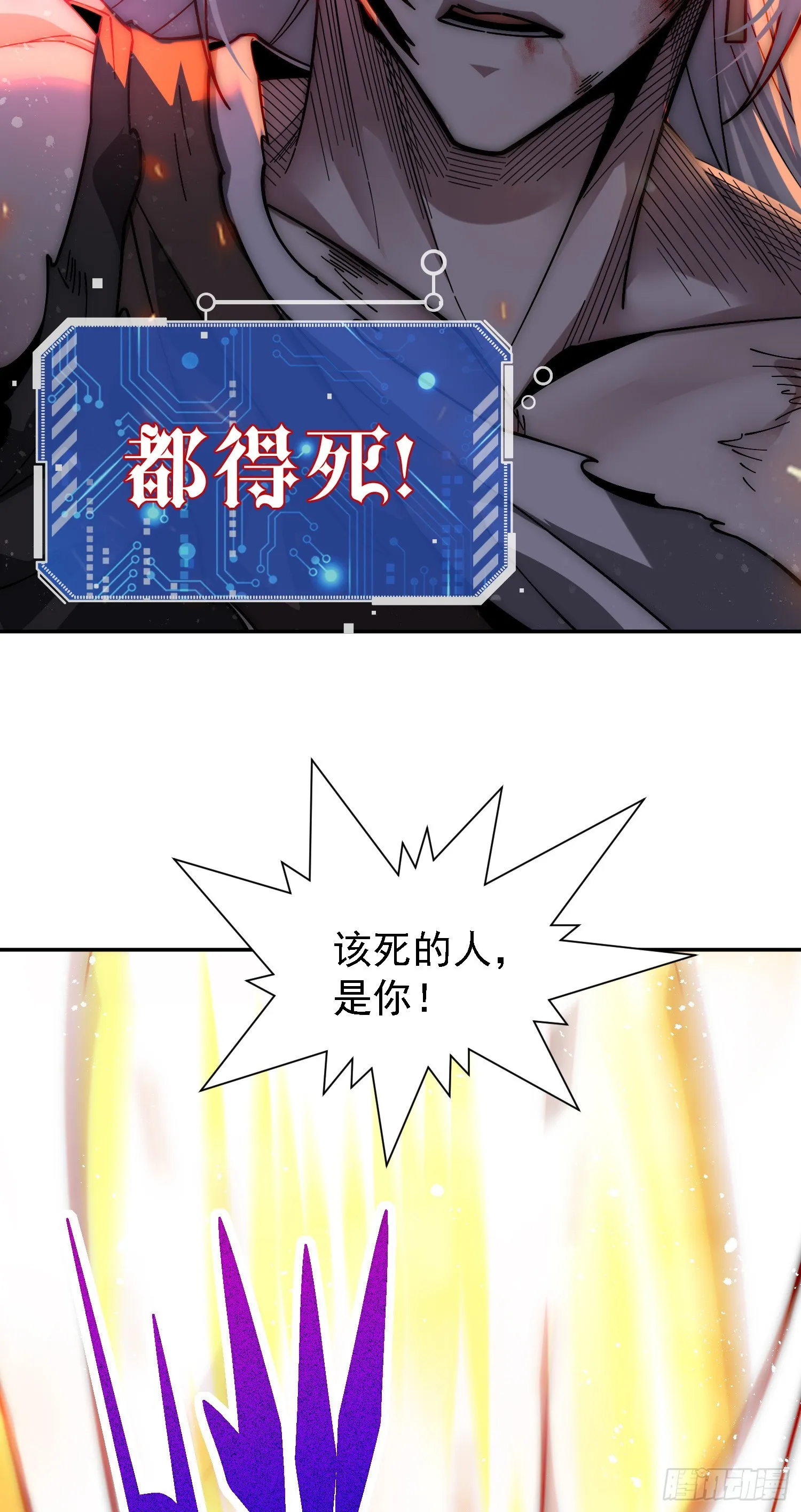 第63话 系统生气了 第51页