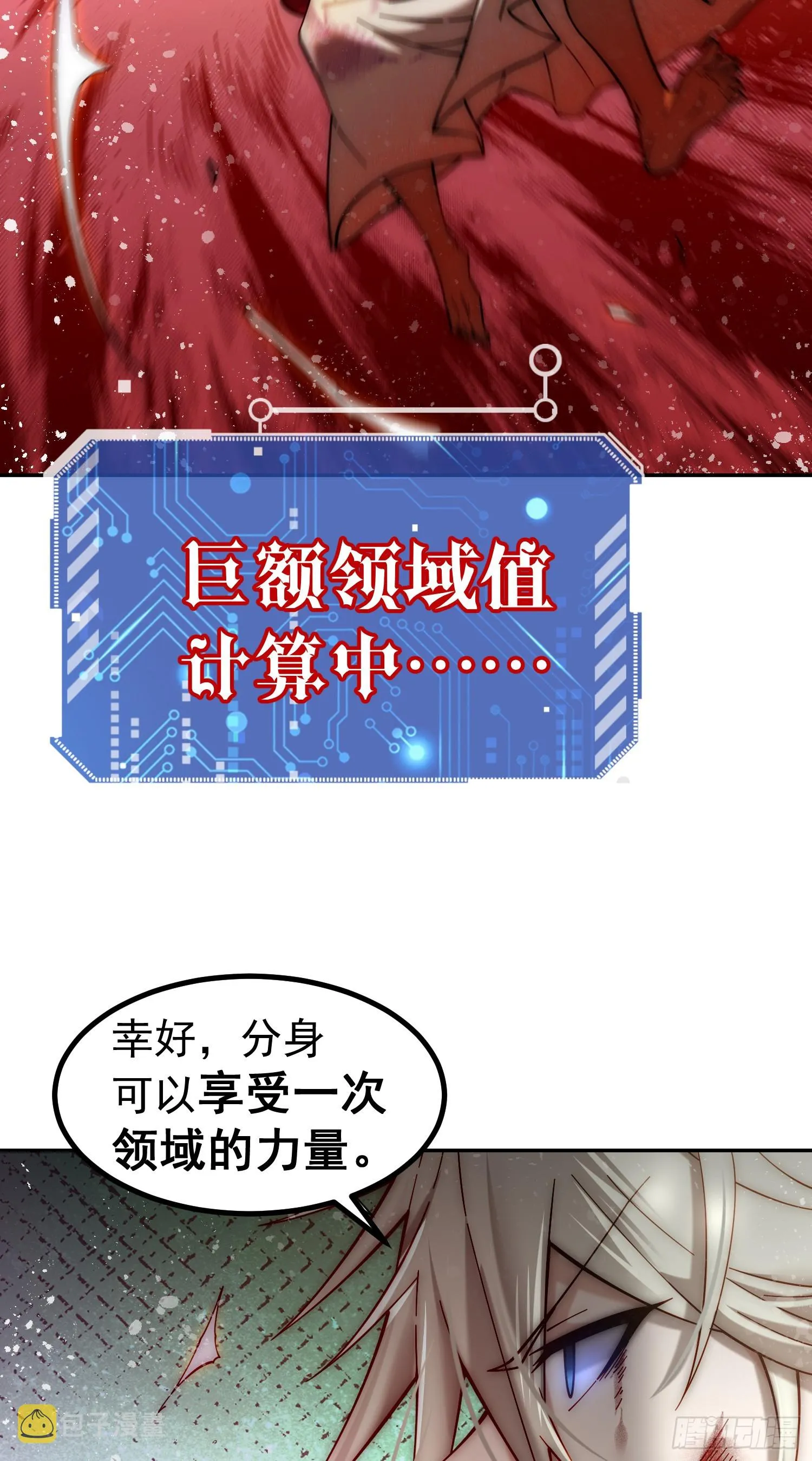第63话 系统生气了 第54页