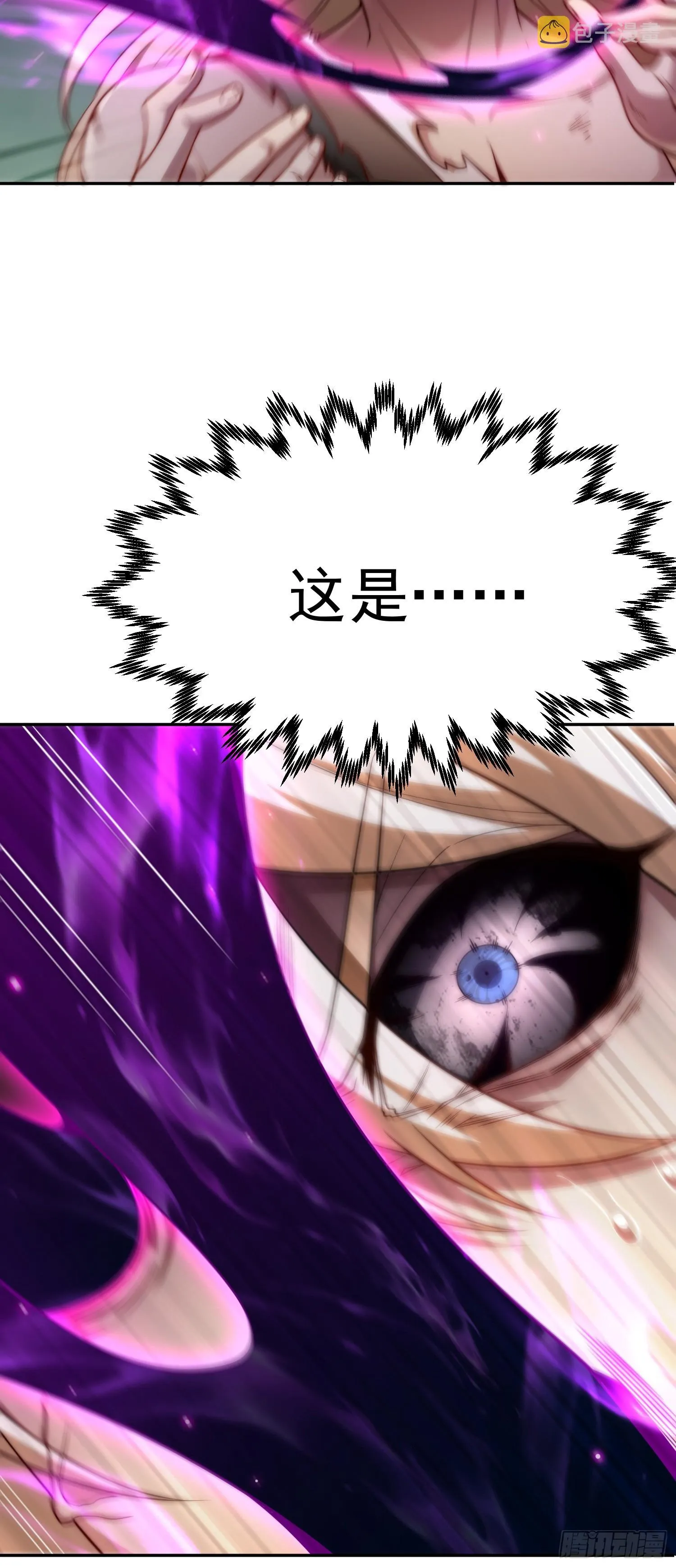 第63话 系统生气了 第67页
