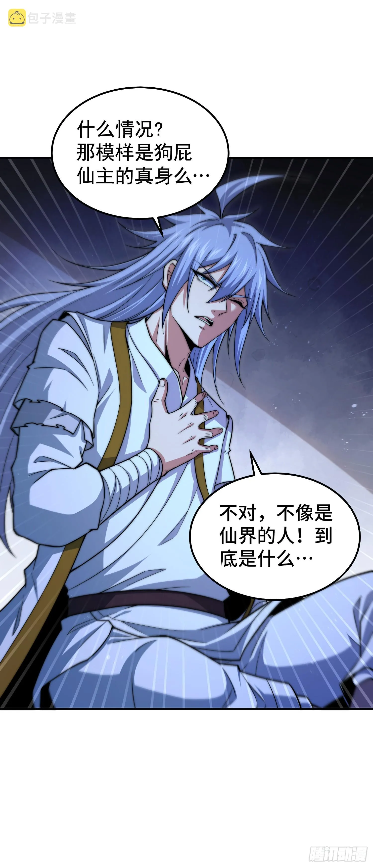 第63话 系统生气了 第72页