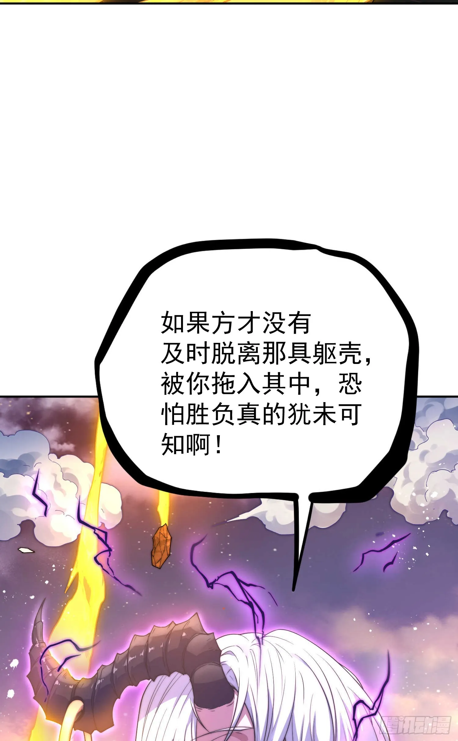 第64话 唤醒璇楚 第4页