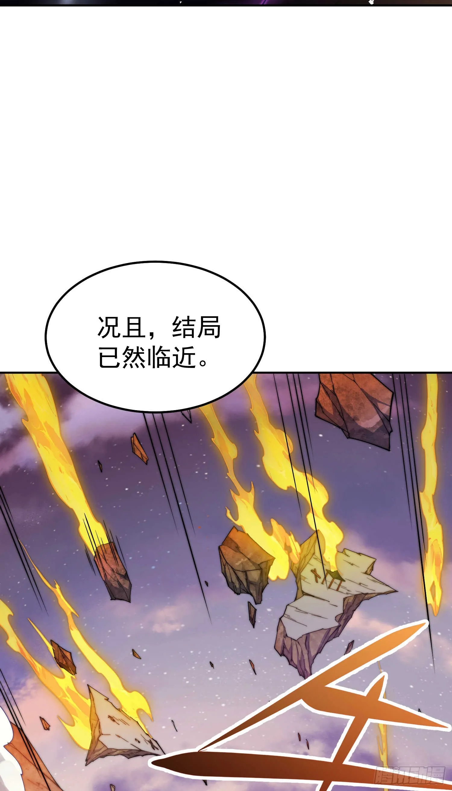 第64话 唤醒璇楚 第6页