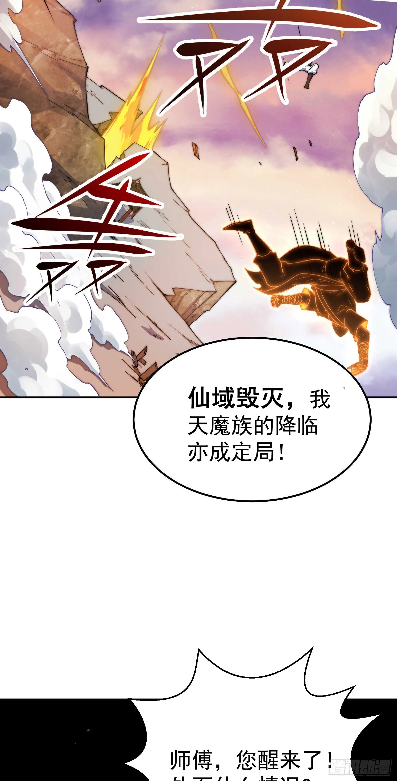 第64话 唤醒璇楚 第7页