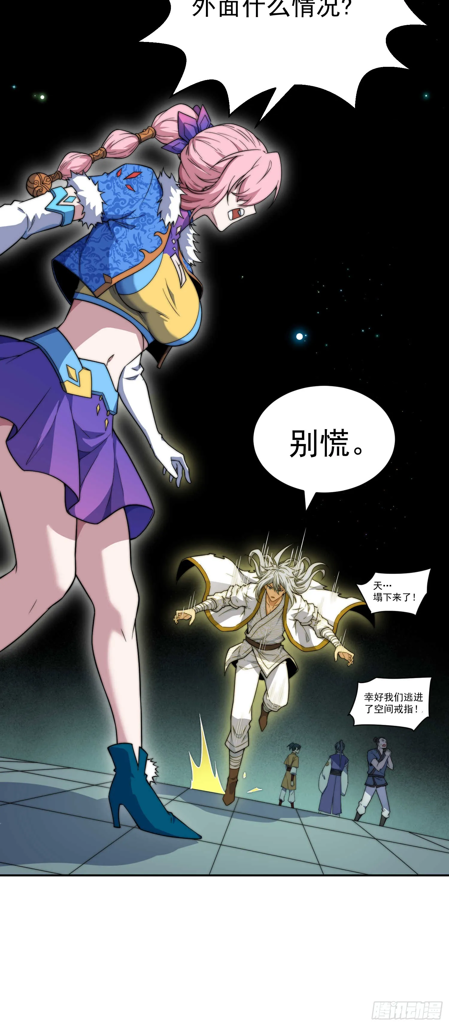 第64话 唤醒璇楚 第8页
