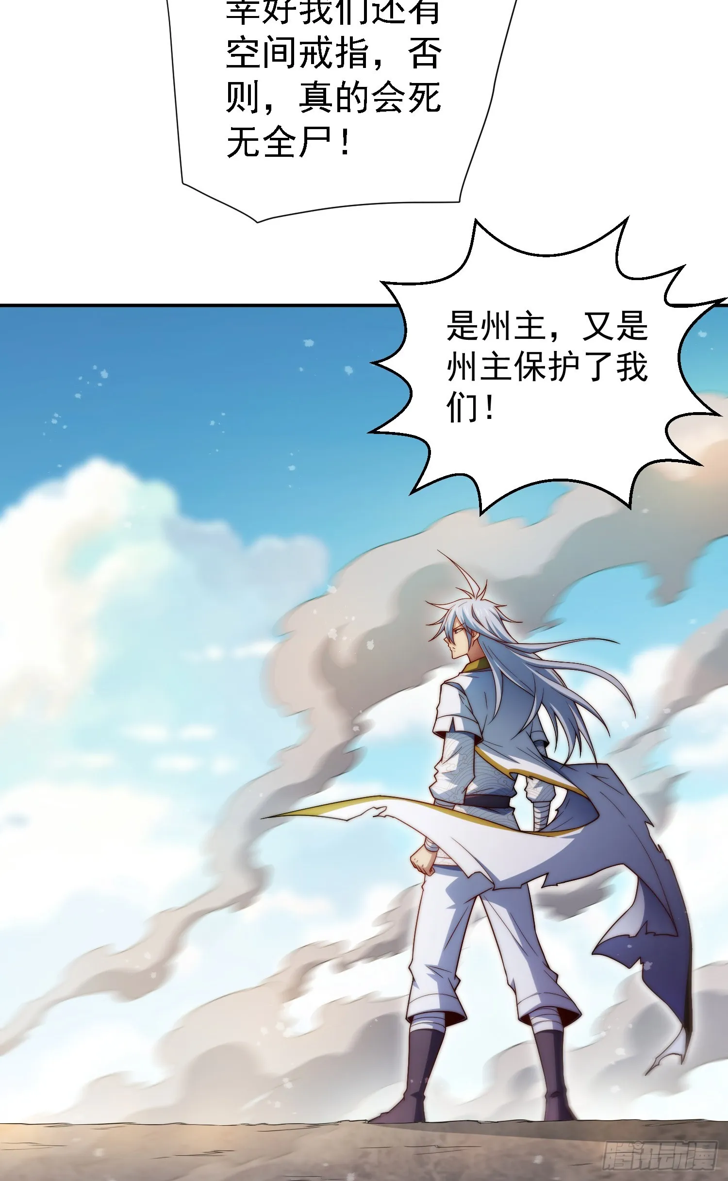 第64话 唤醒璇楚 第27页