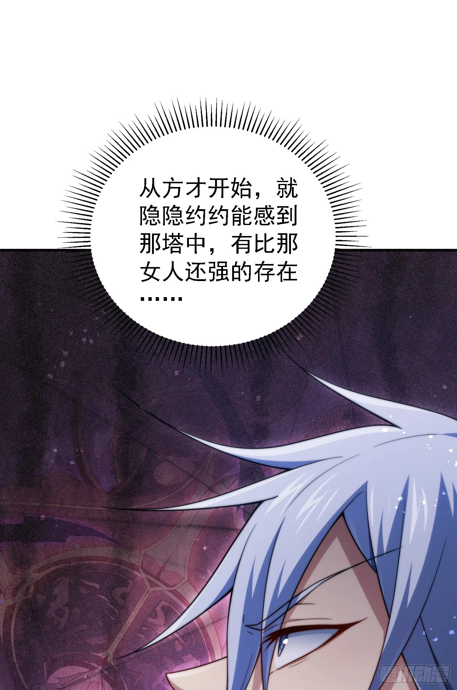 第64话 唤醒璇楚 第32页