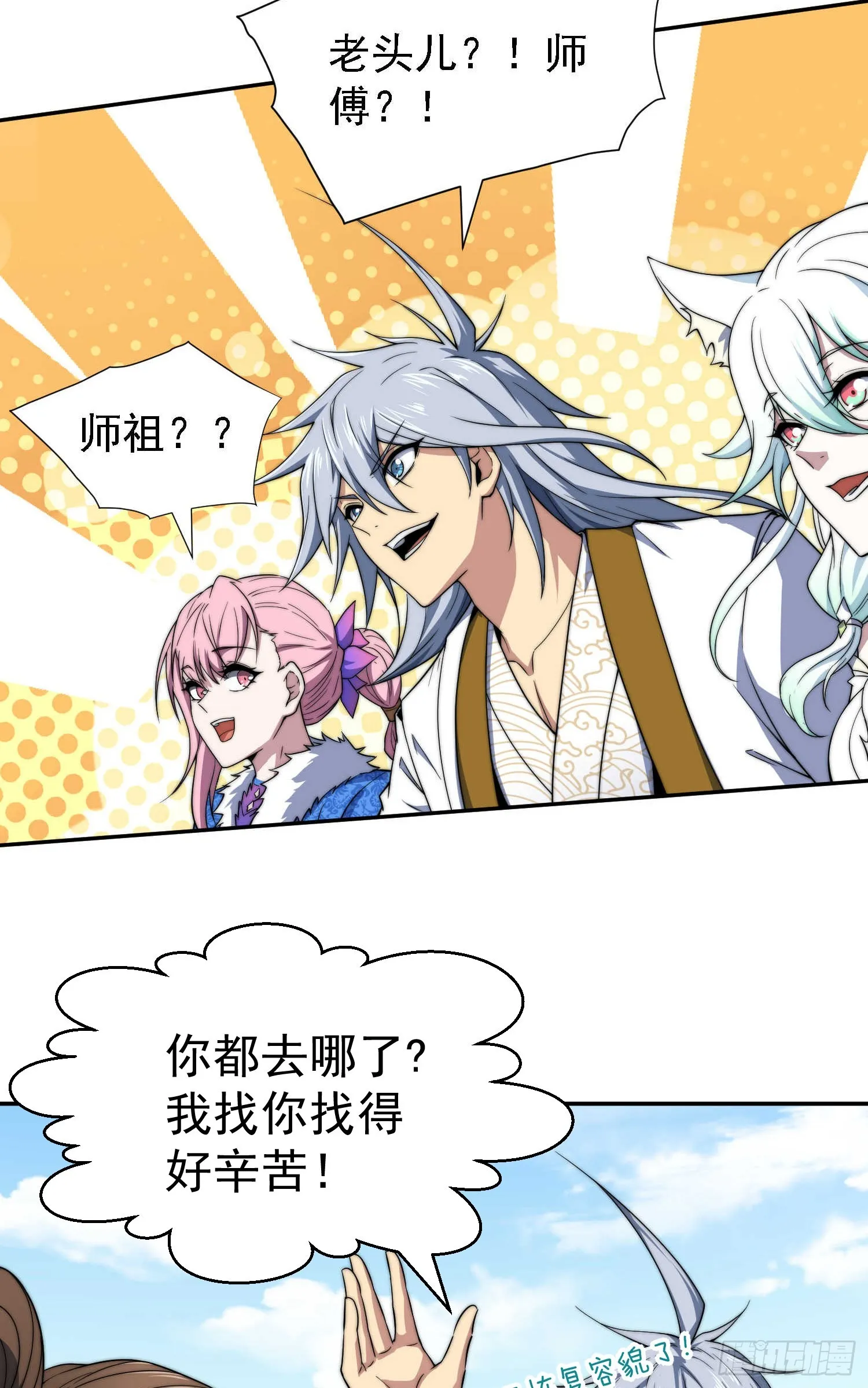 第64话 唤醒璇楚 第39页