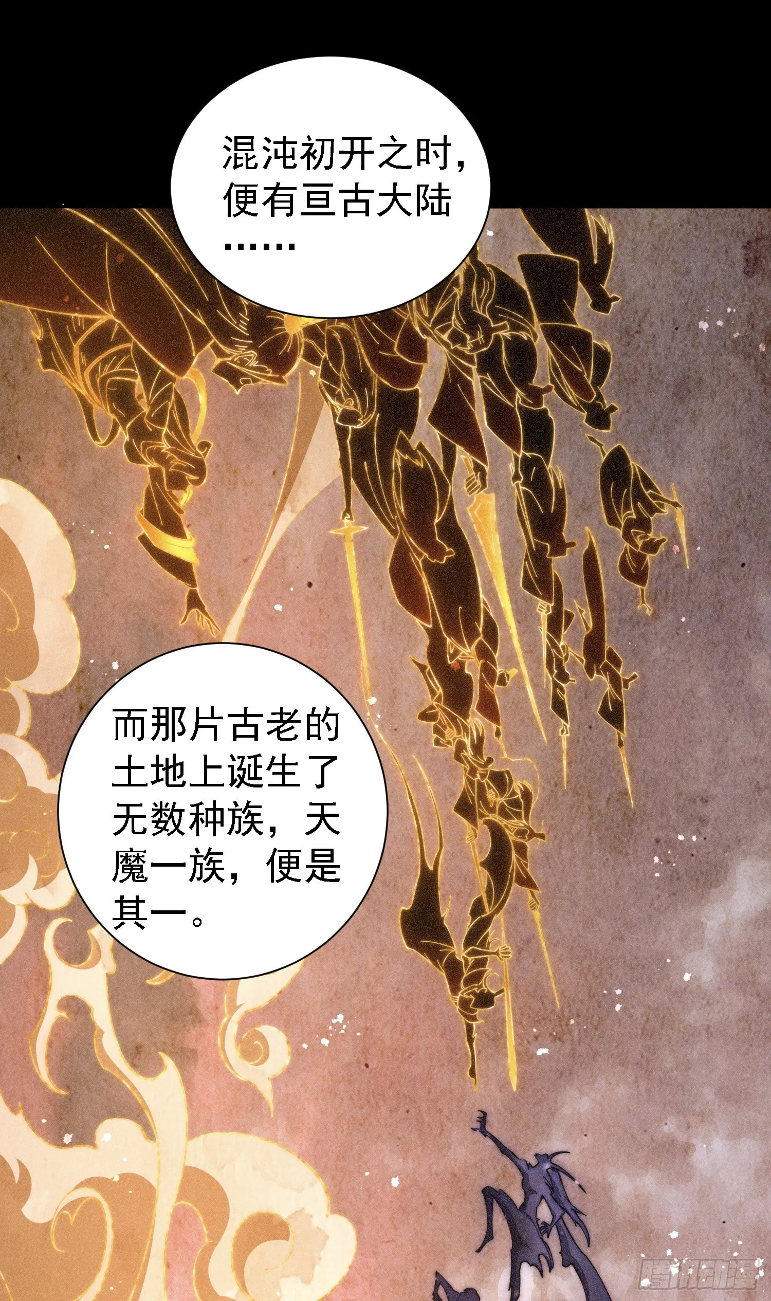 第64话 唤醒璇楚 第46页