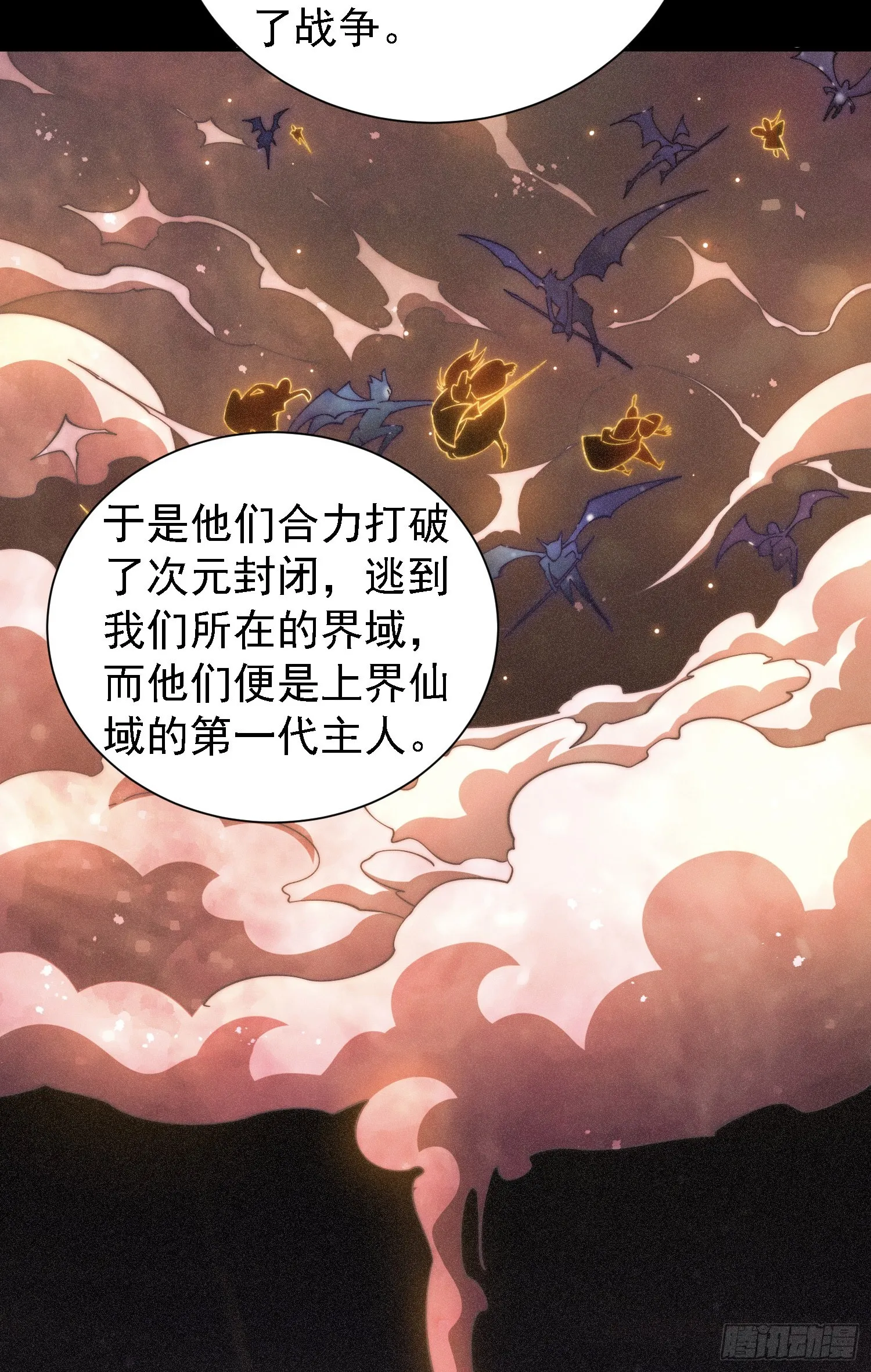 第64话 唤醒璇楚 第48页