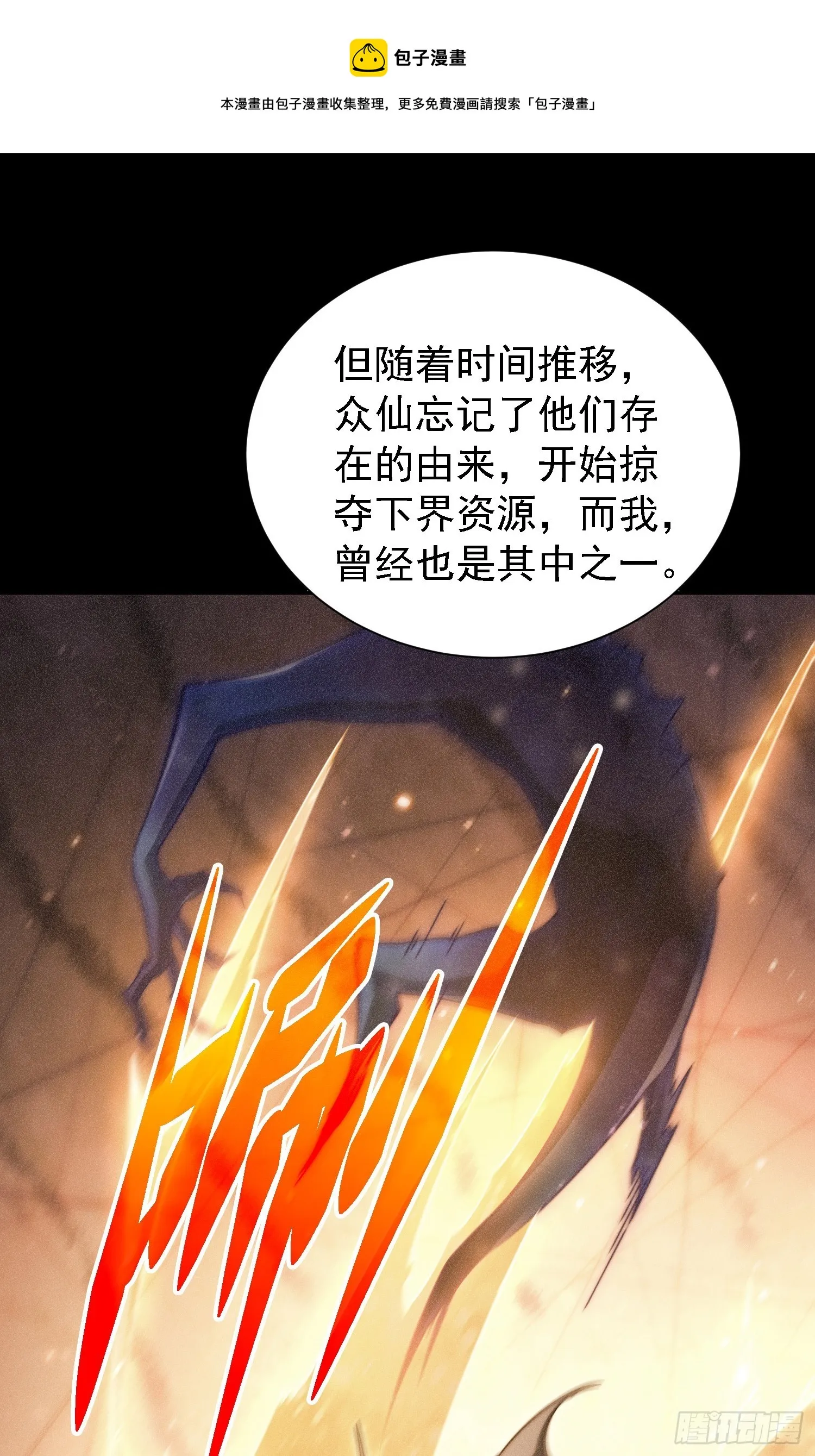 第64话 唤醒璇楚 第50页