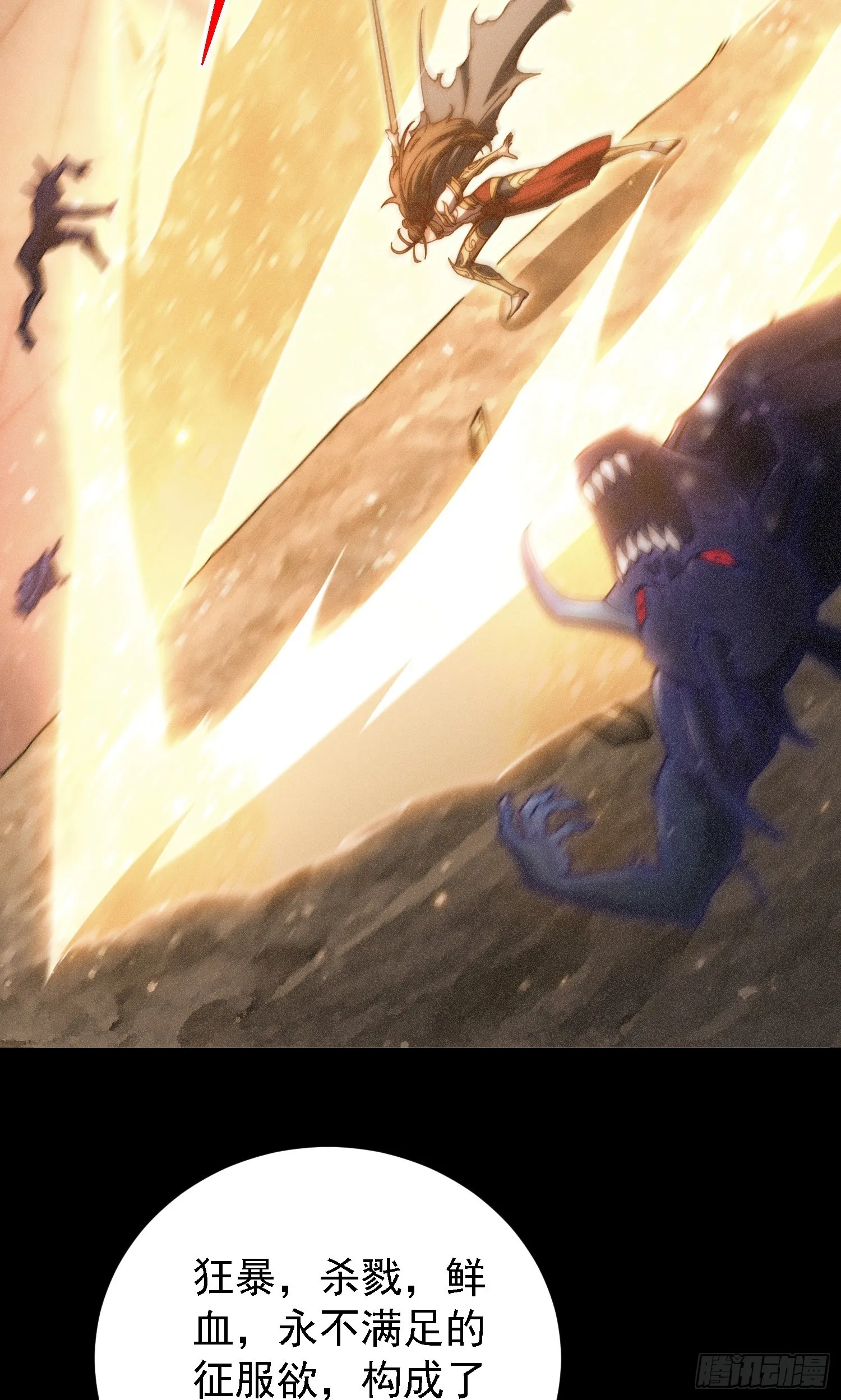 第64话 唤醒璇楚 第51页
