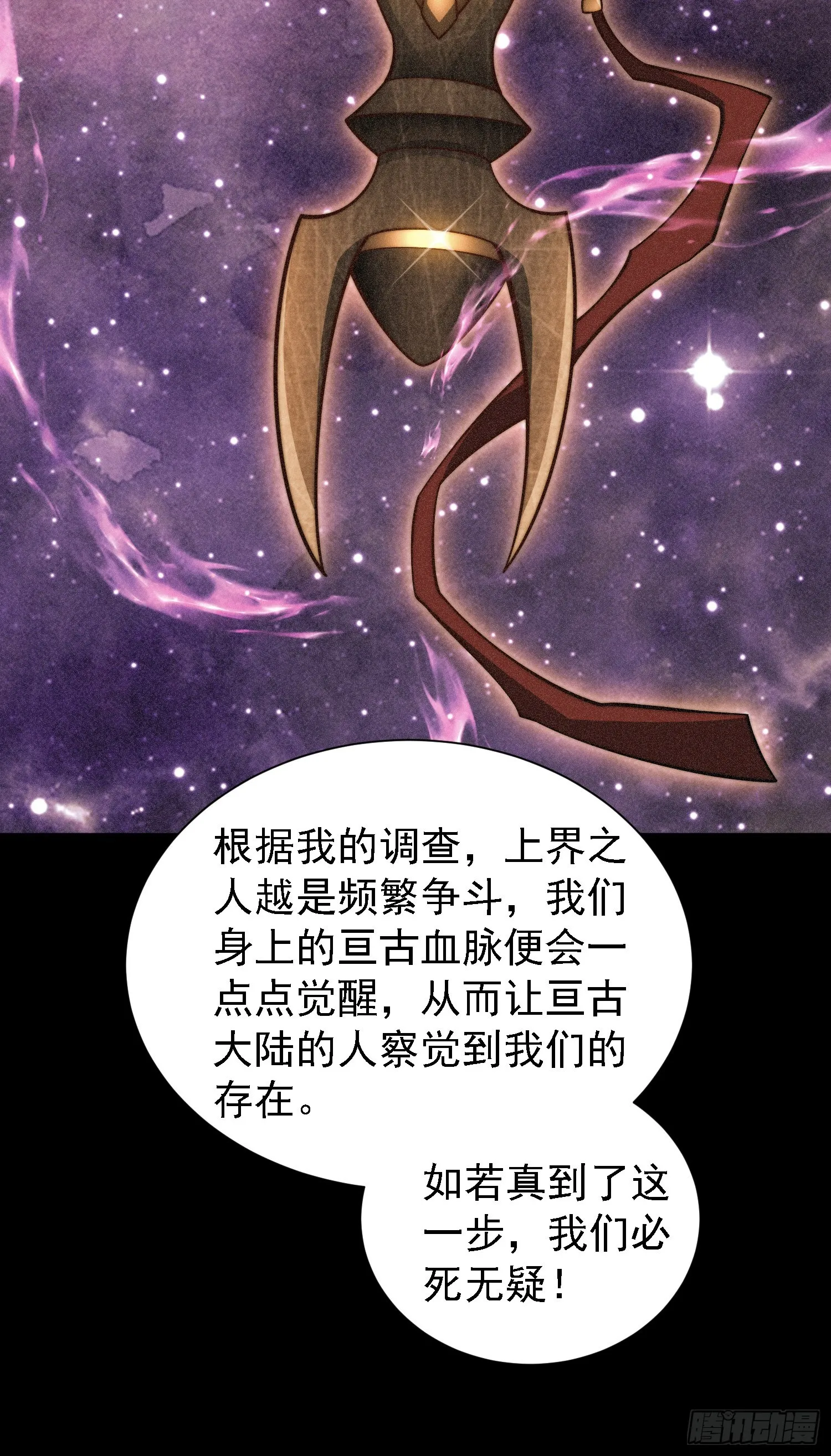 第64话 唤醒璇楚 第56页